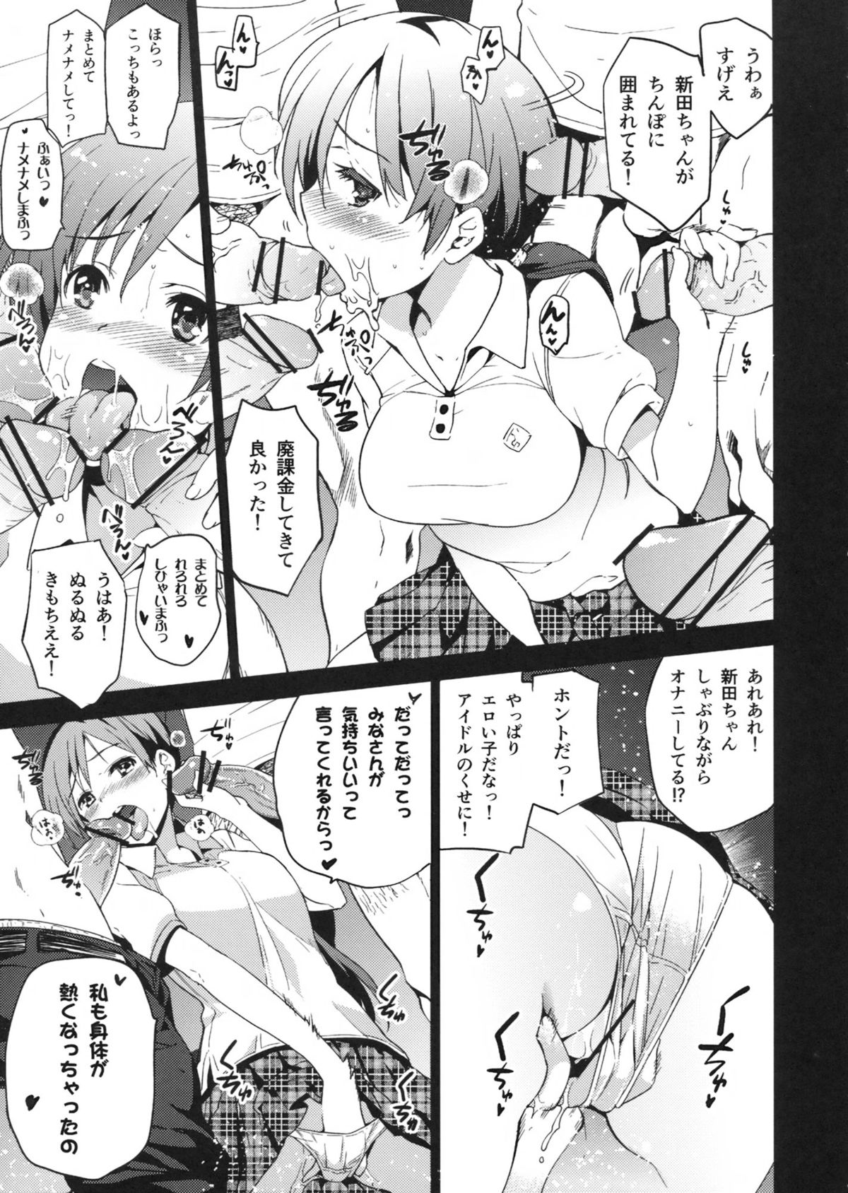 (C83) [Jingai Makyou (Inue Shinsuke)] Festa! (THE IDOLM@STER CINDERELLA GIRLS) page 8 full