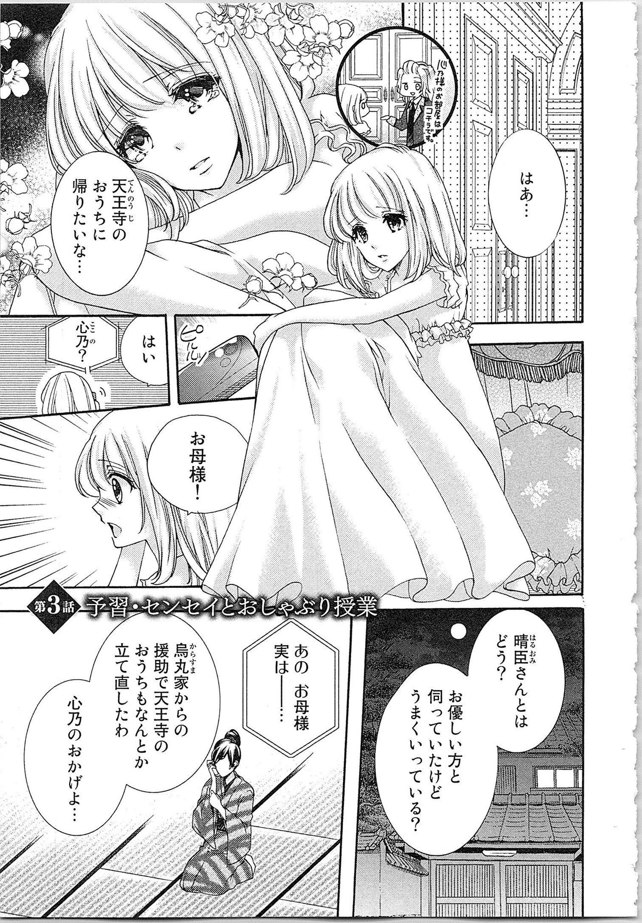 [Yueko] Hanayome Shikkaku。～Nanji、Ikanaru Toki mo Fushidara ni Aege Vol. 1 page 60 full