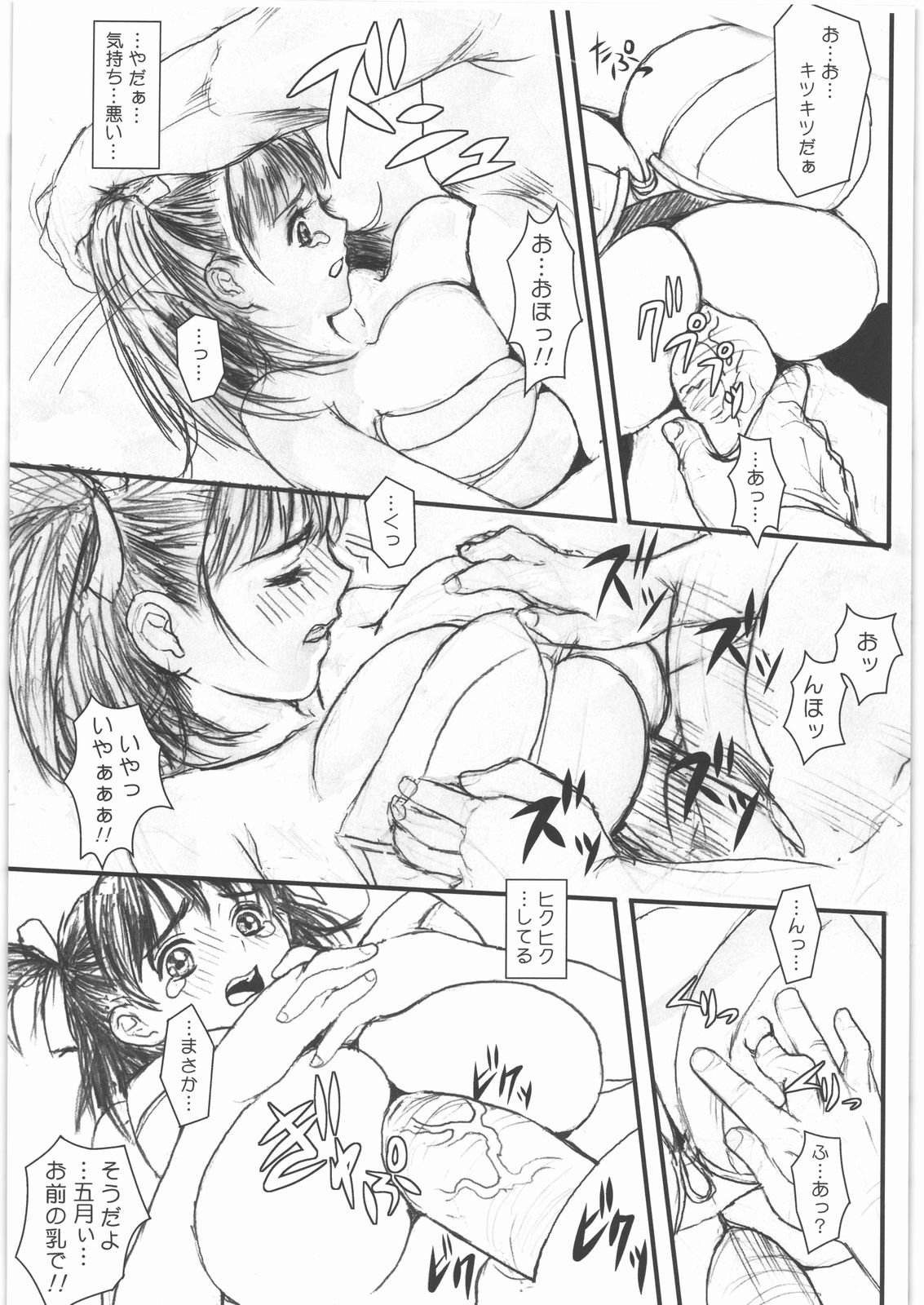 (C78) [ROUND-HOUSE (Kitsukawa Ryounei)] Tsukiatte yo! Satsuki-chan - Comike 78 Senkouban (Tsukiatte yo! Satsuki-chan) page 7 full