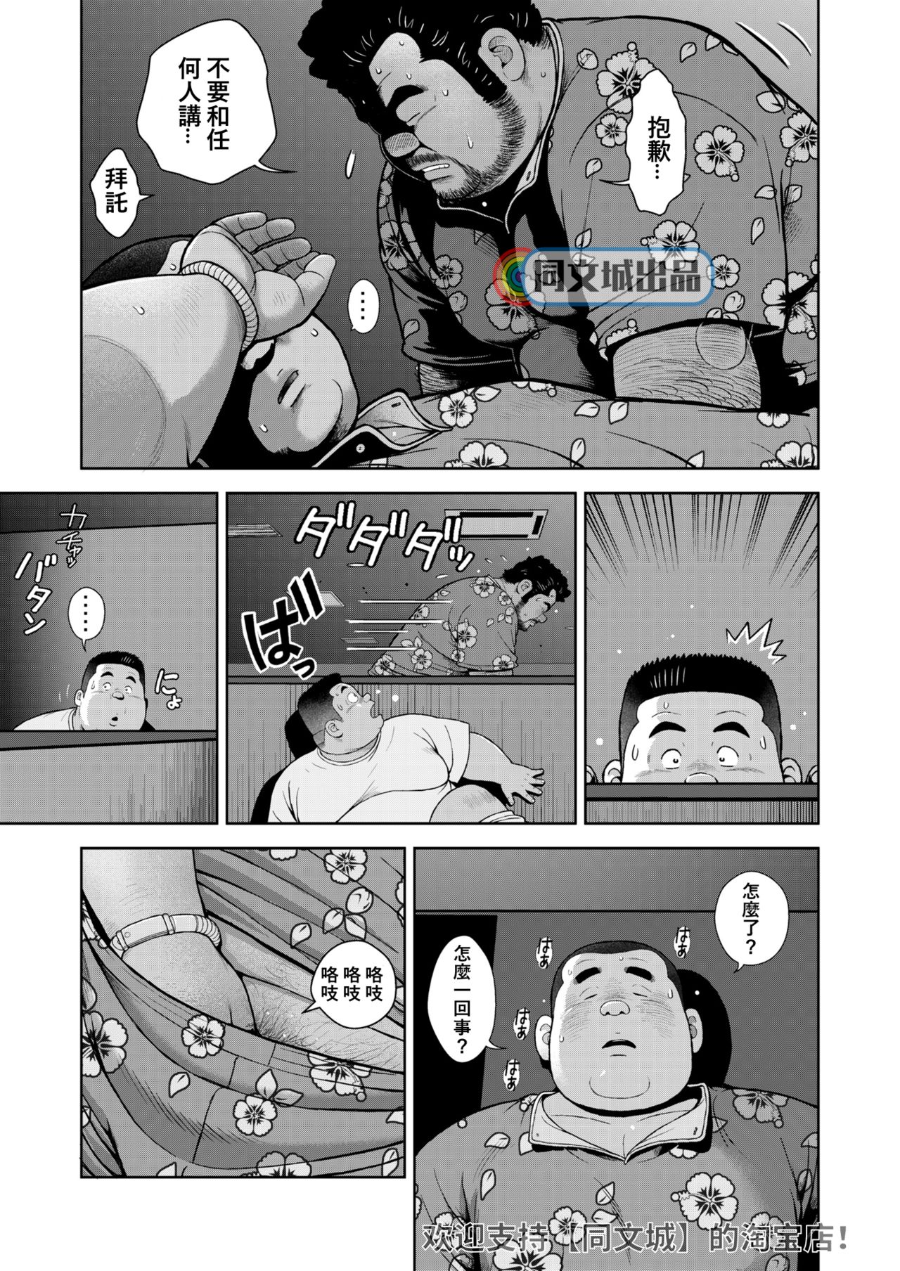 [Kujira] Kunoyu Juunanahatsume Kiss wa Ano Ko no Ika no Aji [Chinese] [Digital] page 29 full