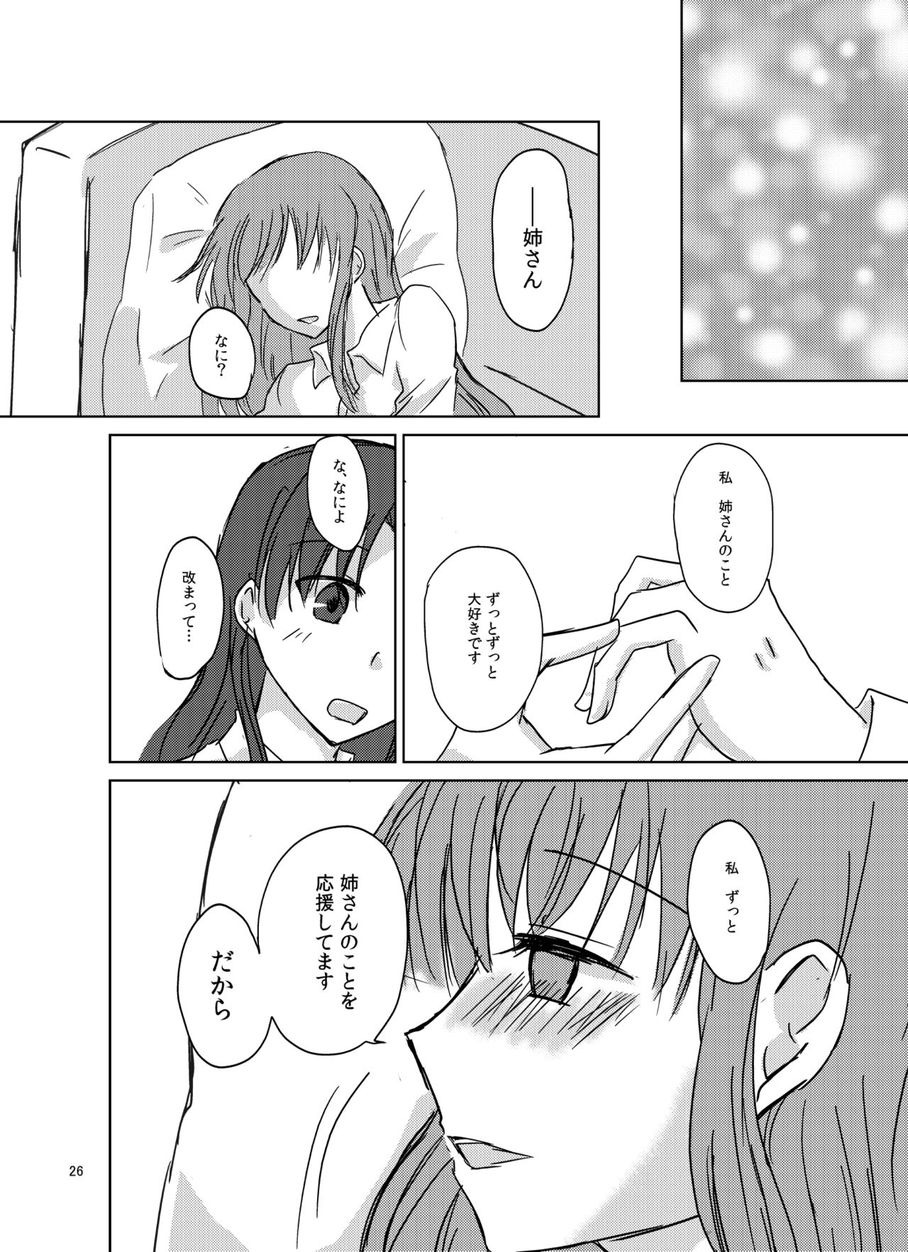 [Sonny Moony (Senka)] Romancing (Fate/stay night) [Digital] page 27 full