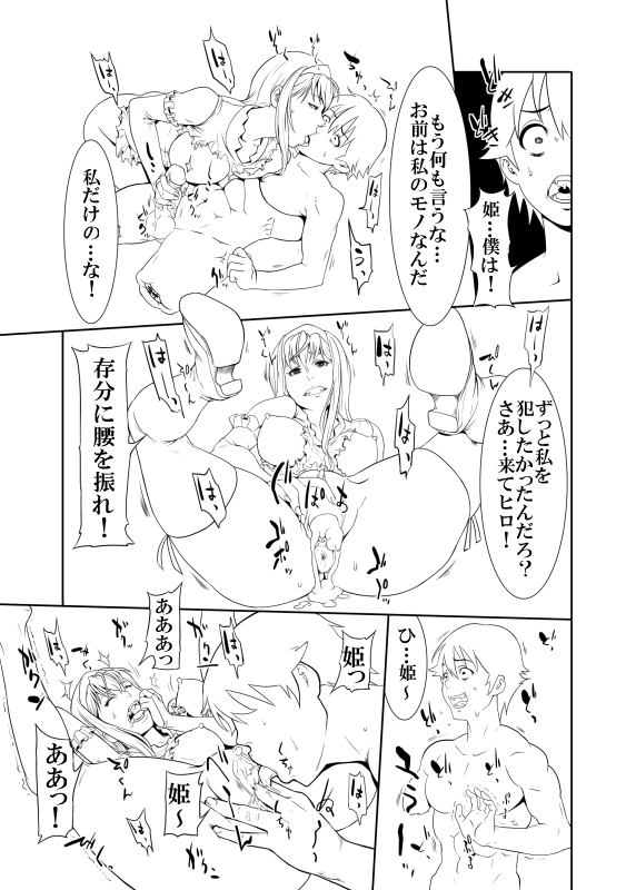 - Artist - [Rushimaru Dou] - unfinished Princess Resurrection doujin page 32 full