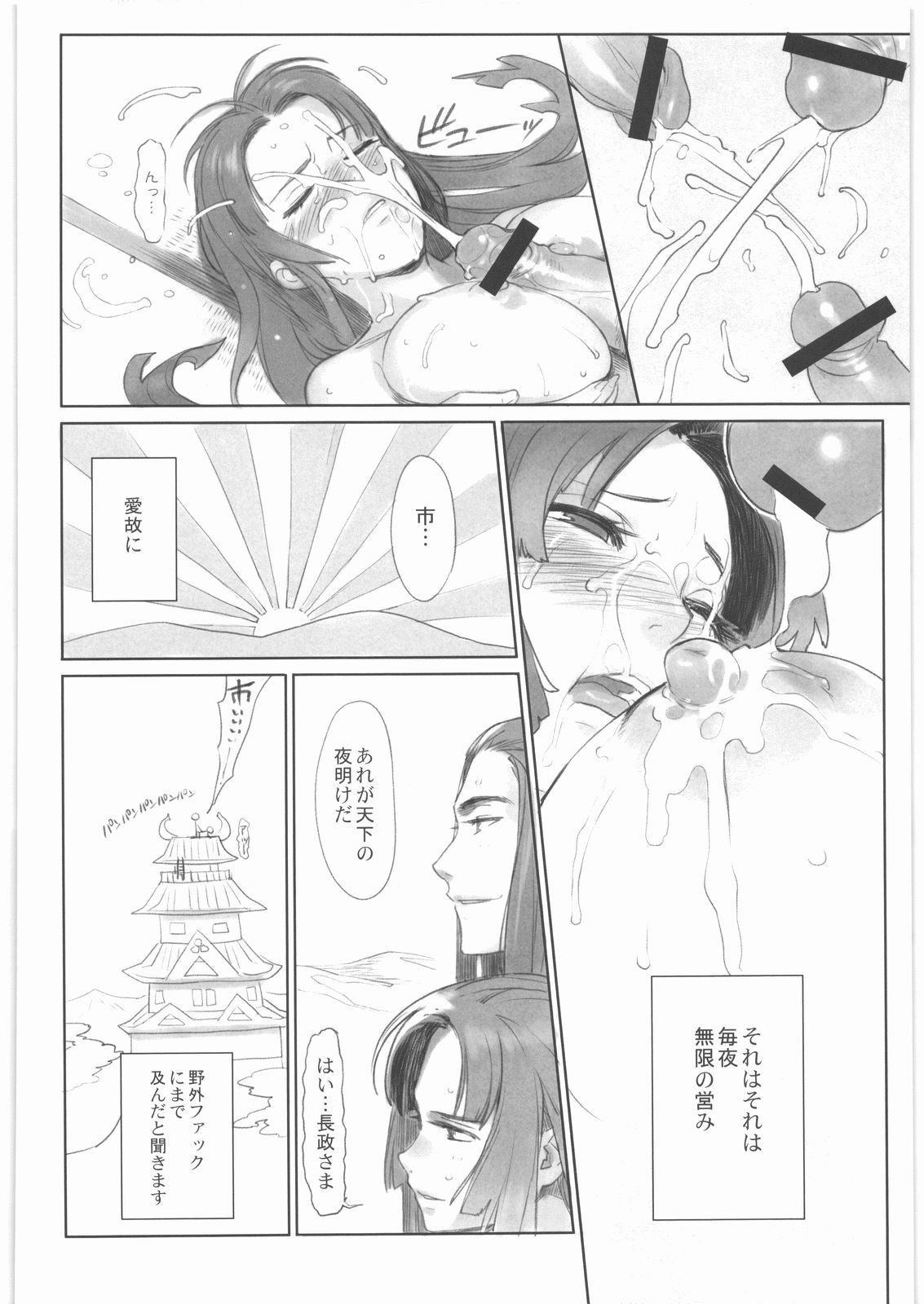 [enuma elish (Yukimi)] Ichi+Ni (Sengoku Basara) page 47 full