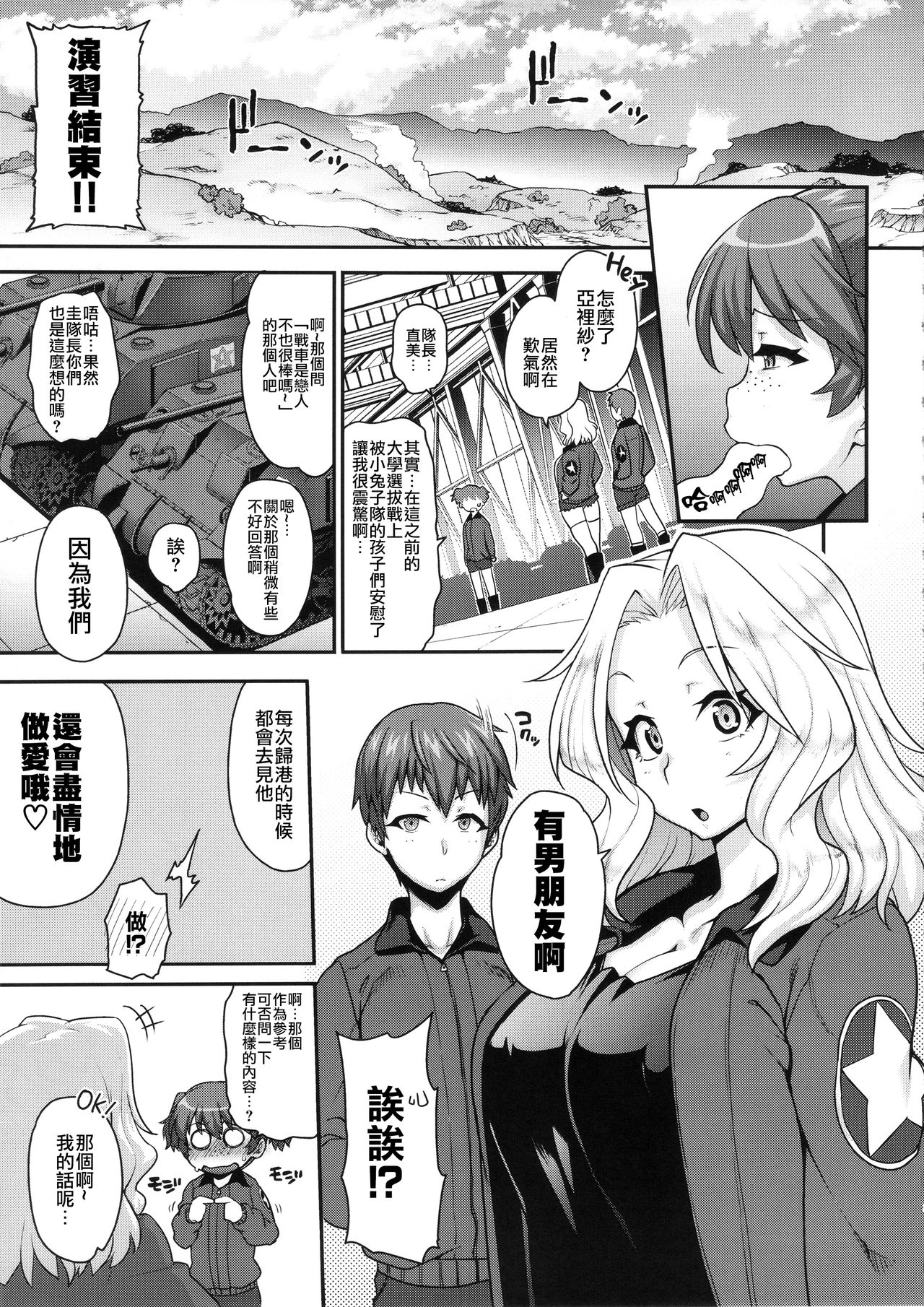 (C90) [ROJIURA JACK (Jun)] Go Ahead!! Kore ga Watashi no Doctrine (Girls und Panzer) [Chinese] [零星汉化组] page 4 full