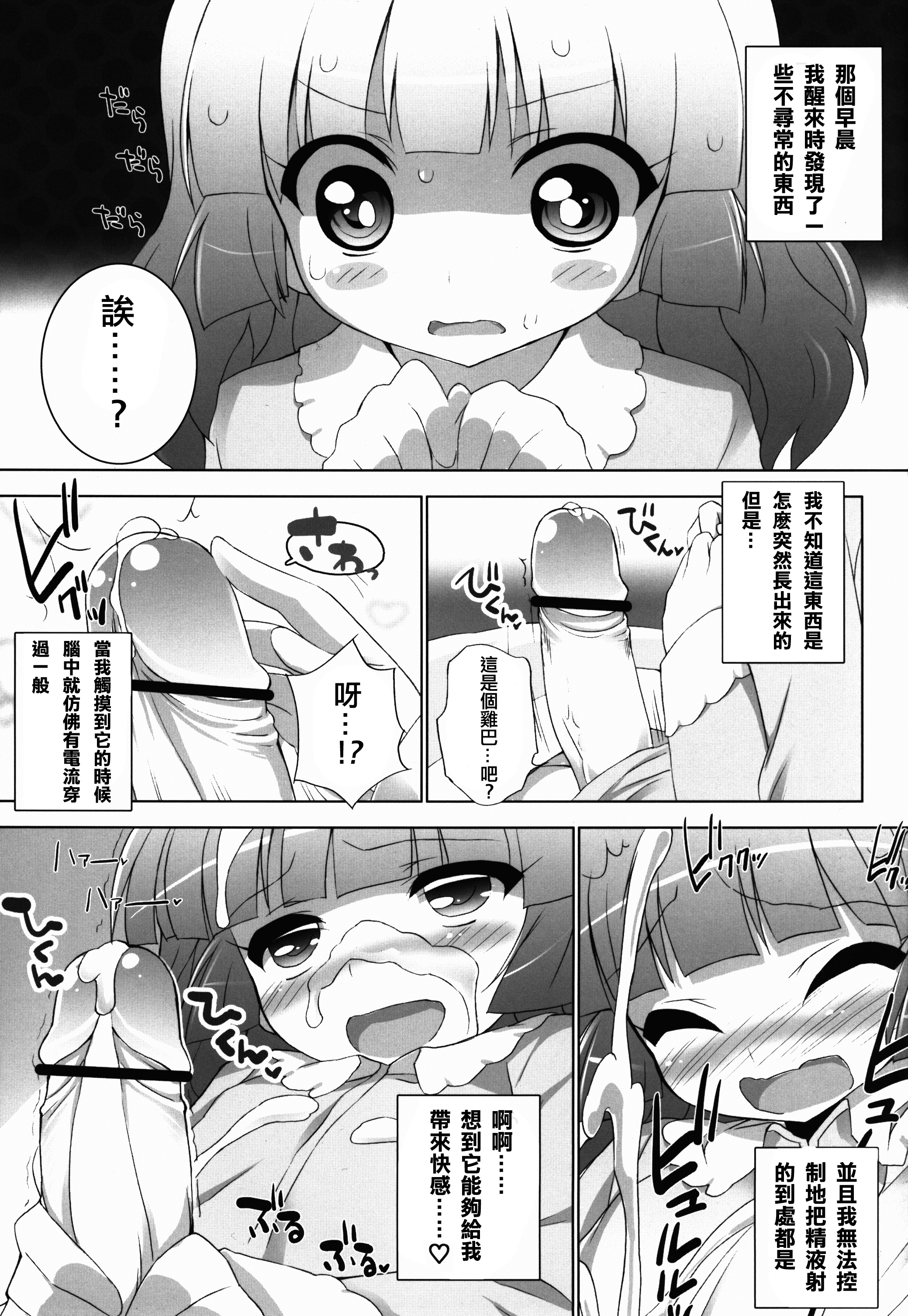 (C83) [Furaipan Daimaou (Chouchin Ankou)] Yurusou de Yurukunai Demo Chotto Yurui YuruYuri (YuruYuri) [Chinese] [沒有漢化] page 6 full