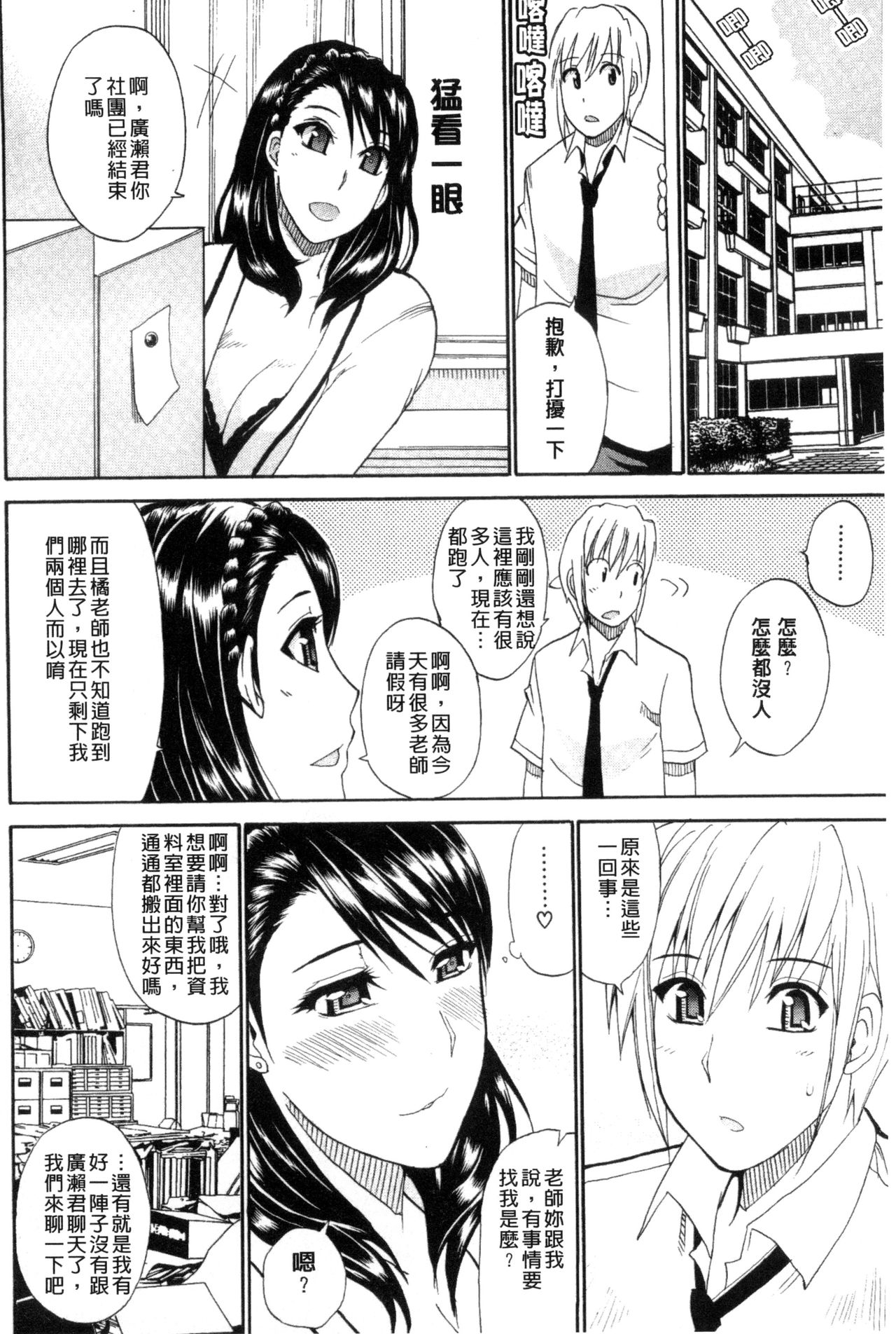 [Shunjou Shuusuke] Watashi no Shitai ○○na Koto | 我所想做的○○行為 [Chinese] page 45 full