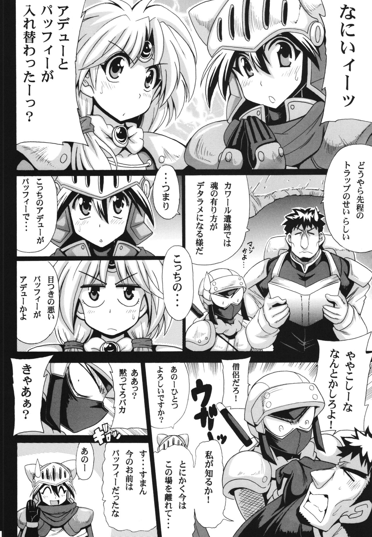 [Leaz Koubou (Oujano Kaze)] Khawwar Iseki no Akumu (Lord of Lords Ryu Knight) page 8 full