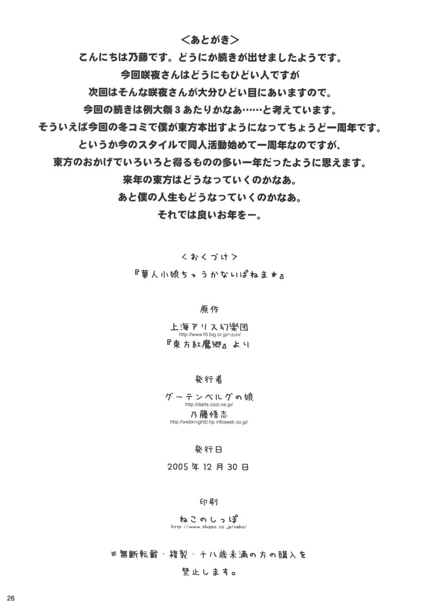 (C69) [Gutenberg no Musume (KnightO Satoshi)] Kajin Komusume Chuuka na Ipanema (Touhou Project) page 26 full