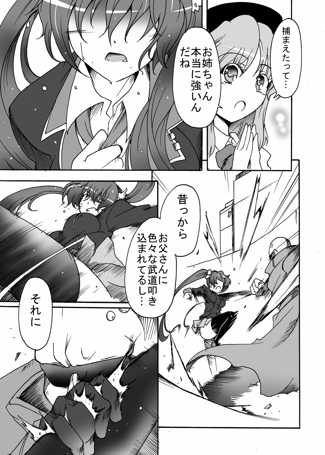 [Sugareya Shouten (Sugaleon)] Watashi no Jiman no Onee-chan [Digital] page 4 full