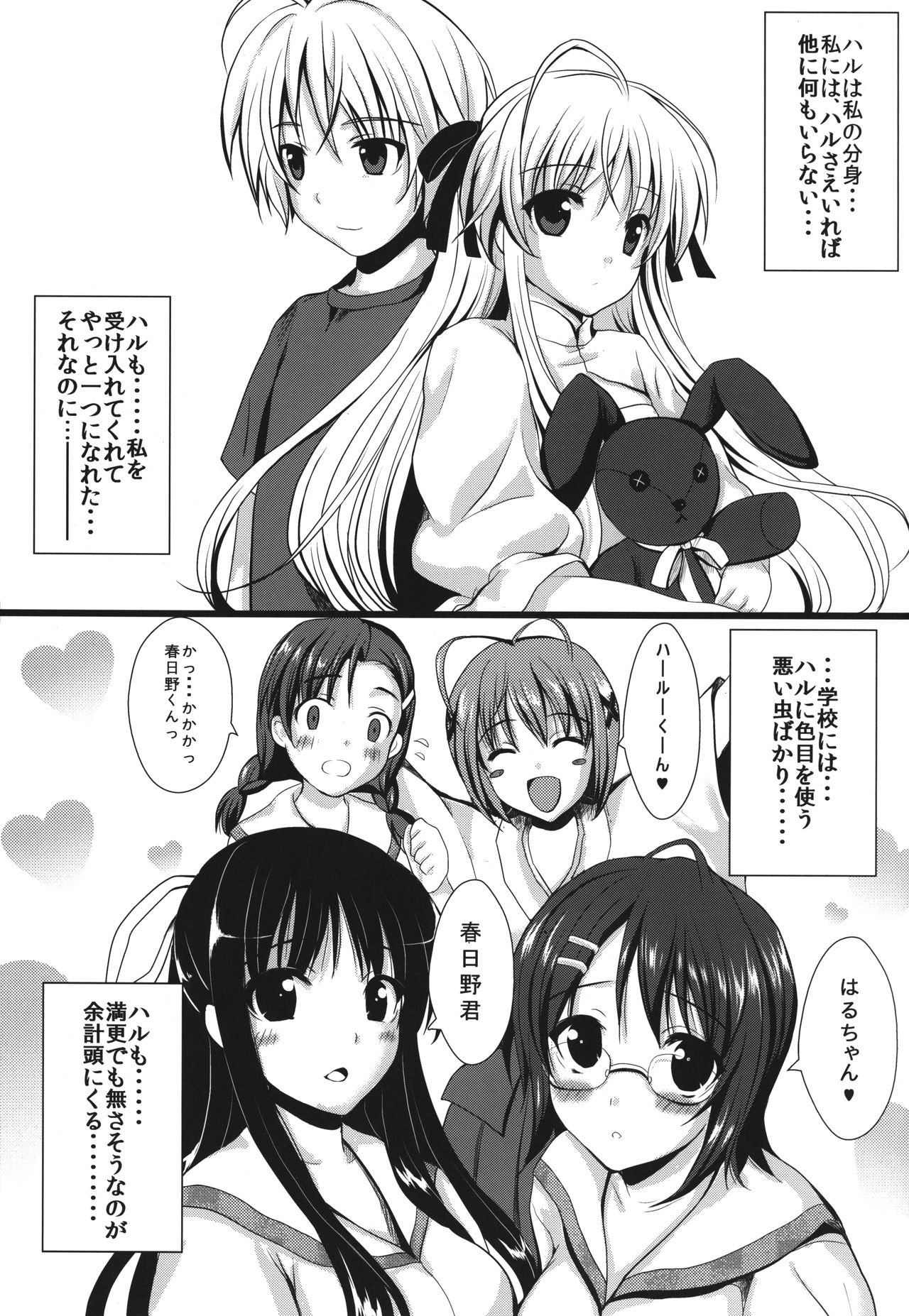 (C79) [Shironeko Ichizoku (Maumen)] Twins (Yosuga no Sora) page 4 full