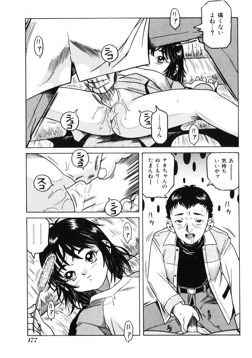 [Tamikusa Namida] Ame to Muchi page 181 full