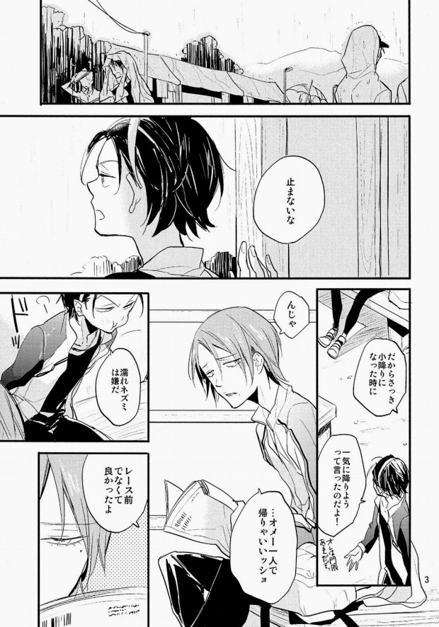 (Zenkai Cadence 2) [tcnc (Serizawa Nae)] Ame ni Shinobu ba (Yowamushi Pedal) page 2 full