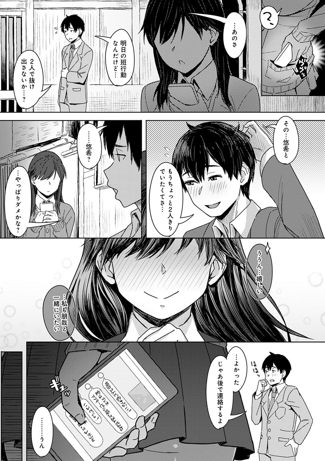 [Utsutsu Minoru] Kimi ga Tonari ni Inai Mirai - A future where you're not next to me. [Digital] page 22 full