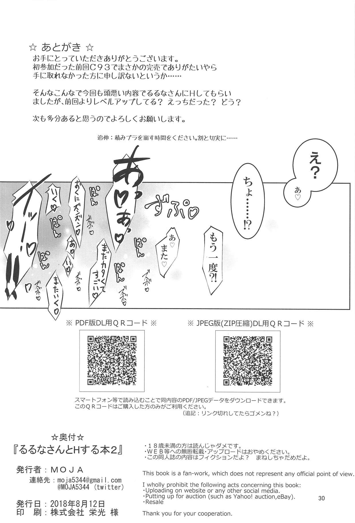 (C94) [MOJIYA (MOJA)] Ruruna-san to H Suru Hon 2 (Busou Shinki) page 29 full