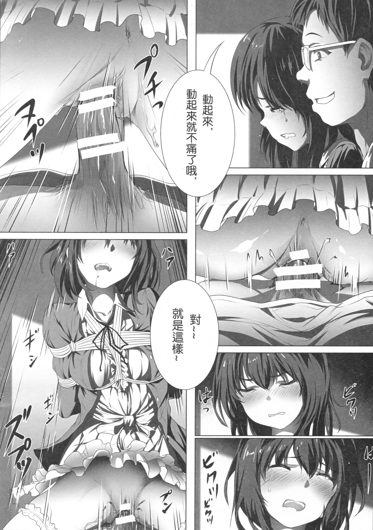 [Akari (Himitsu)] Megumin no Kyousei Shotaiken (Saenai Heroine no Sodatekata) [Chinese] page 15 full