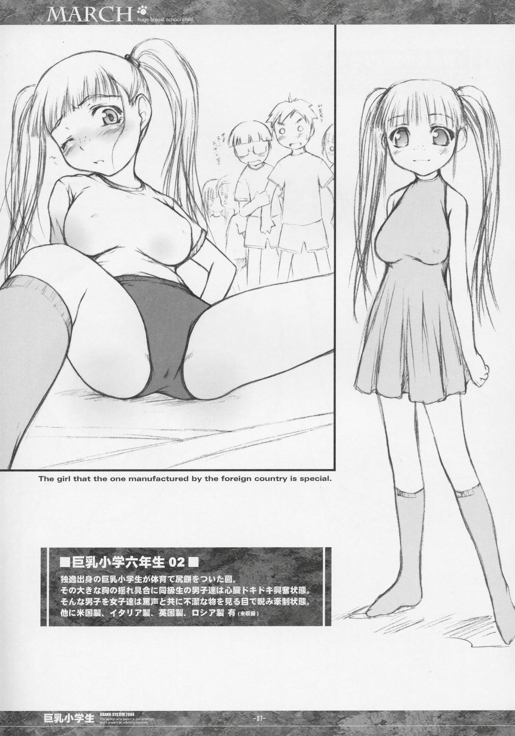 (SC26) [Idenshi no Fune, JIBAKU-SYSTEM (Nanjou Asuka, Suzuki Amaharu)] MARCH Kyonyuu Shougakusei Hon - Huge Breast School Child page 7 full