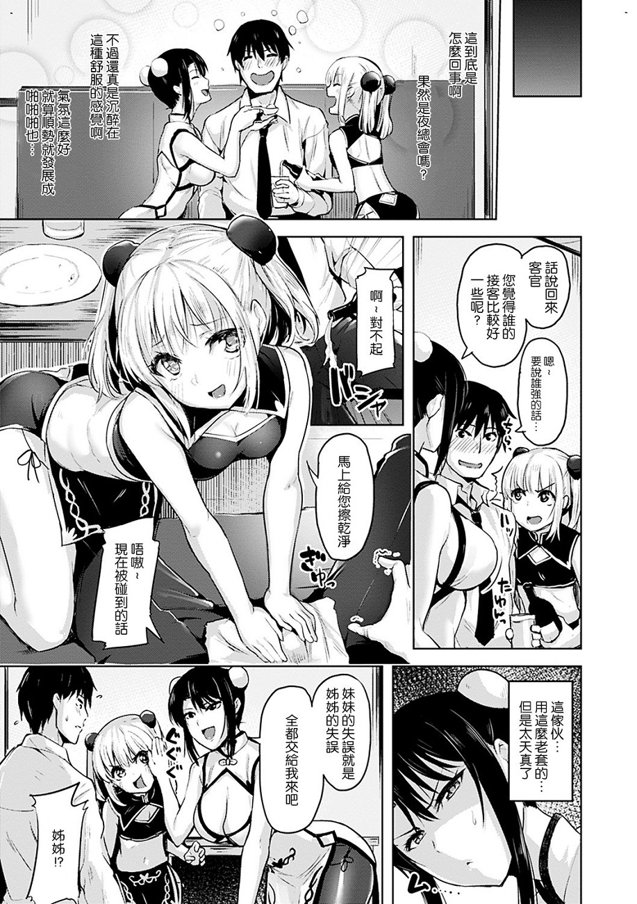 [Shiba Nanasei] Yawahada Ecchi - Make Love With Tender Skin [Chinese] [風的工坊] [Digital] page 57 full