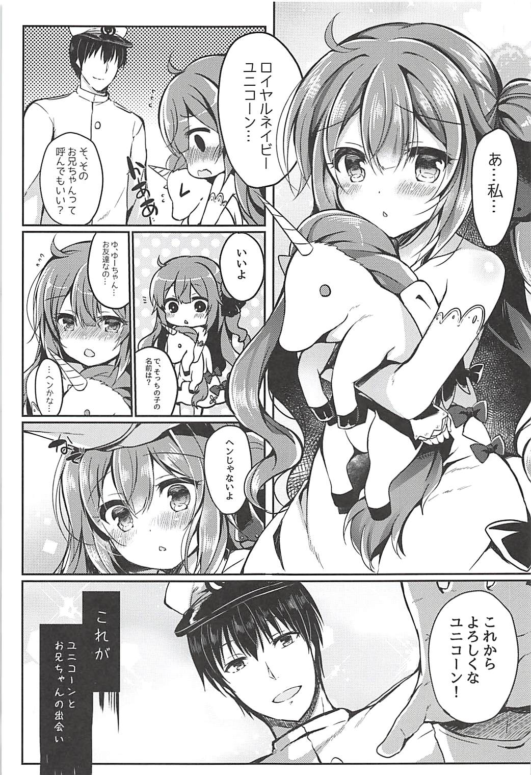 (COMIC1☆13) [Lonely Church (Suzunone Rena)] Yumemiru Kouma wa Nani o Miru? (Azur Lane) page 2 full