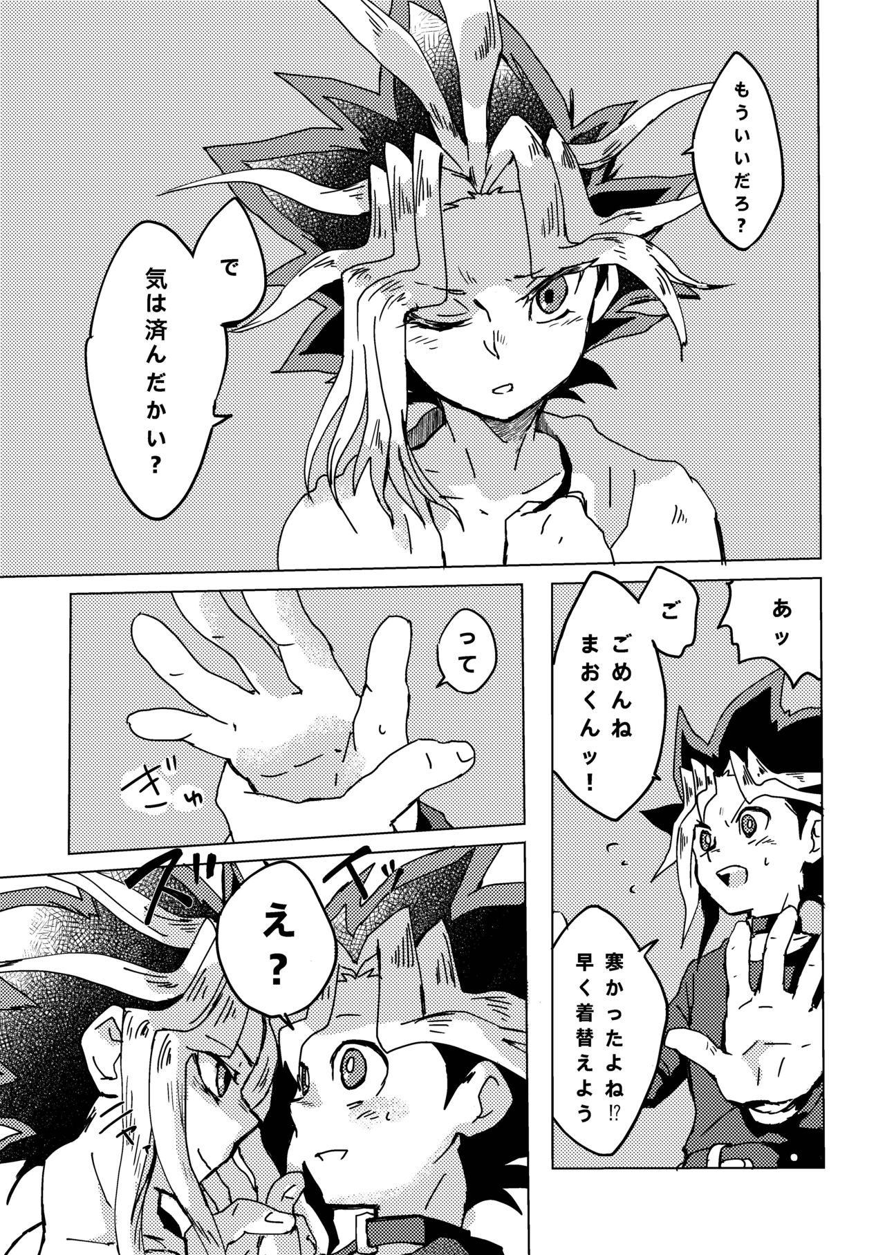 [Ham String (Shirowi Jam)] Mao-kun sugoi nejji youzudanetsu! (Yu-Gi-Oh!) [Digital] page 20 full