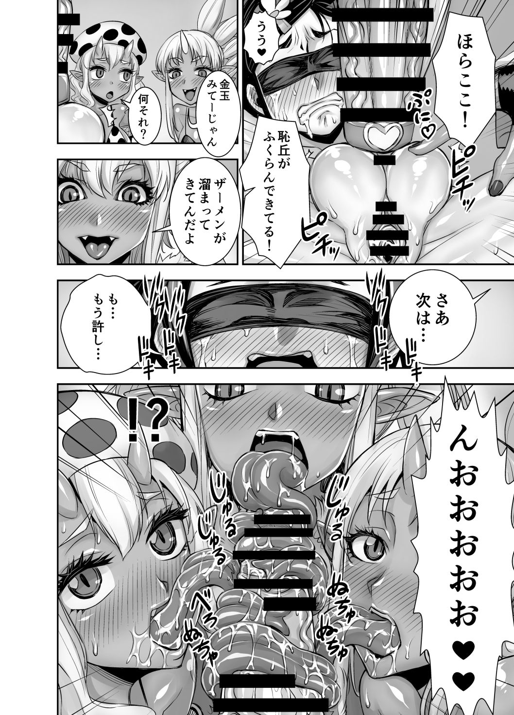 [Akumenari! (Bonnari)] Isekai Futanari Tensei 2 page 33 full