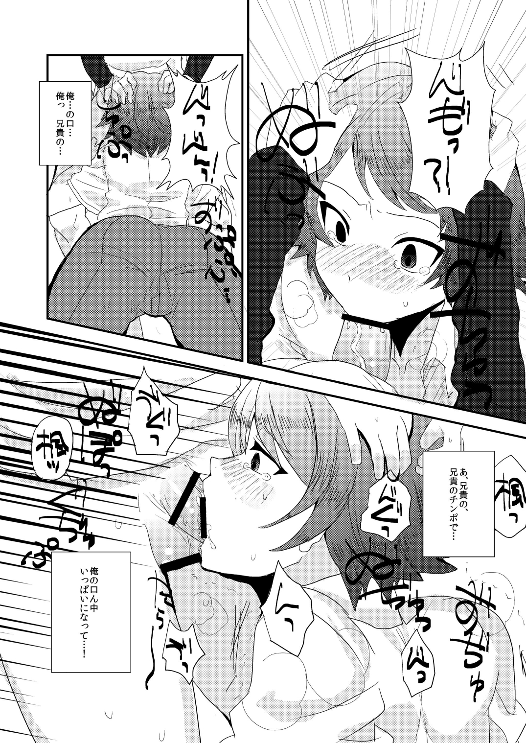 (Shota Scratch 15) [Mine Noujou (Mine Mura)] Ore no Aniki wa Kimochi Waruii! ~ Onii-chan no Oyomesan ni Naru ~ page 6 full