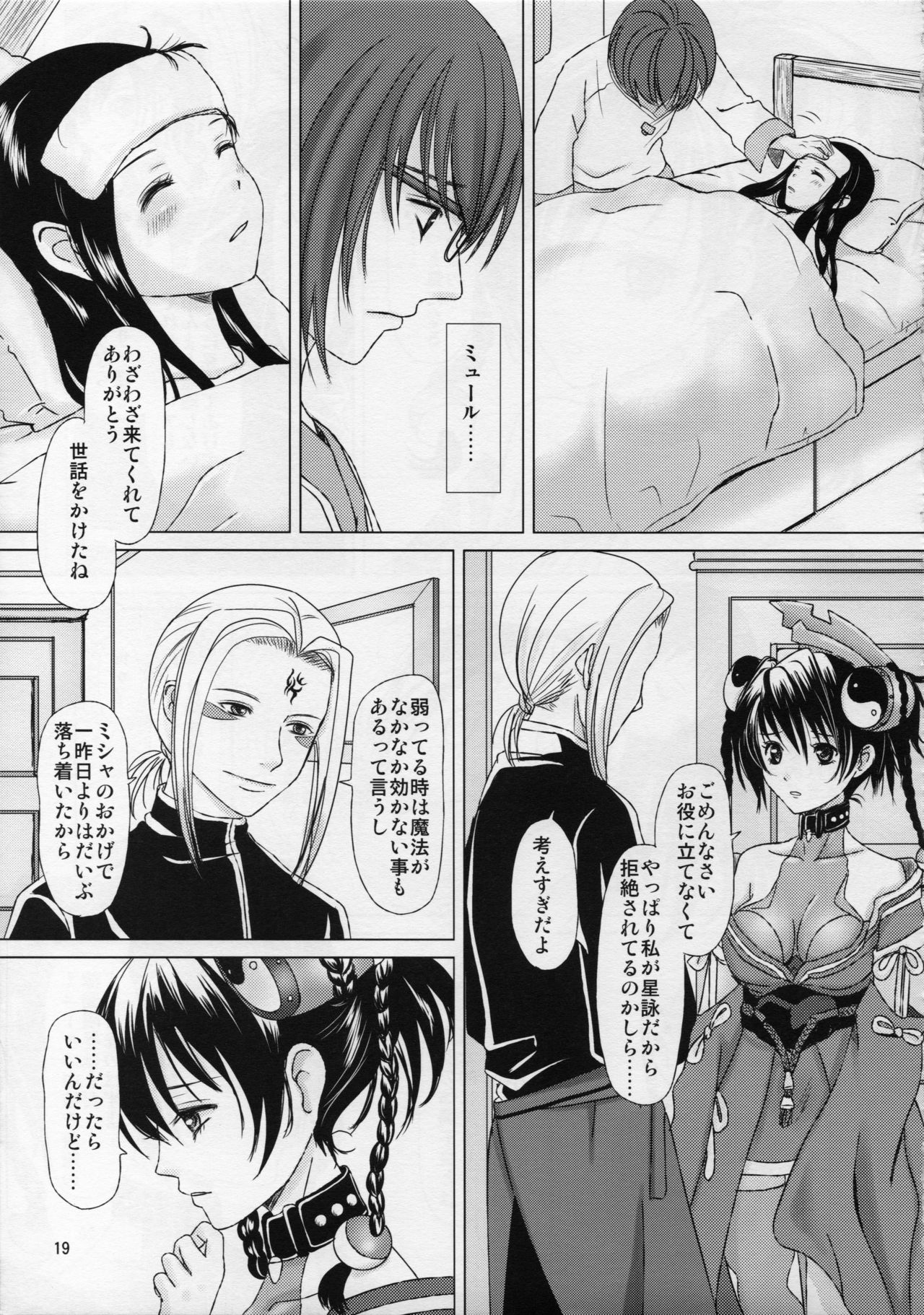 [Inudrill. (Inumori Sayaka)] HARMONIUS 5 (Ar Tonelico 2) page 19 full