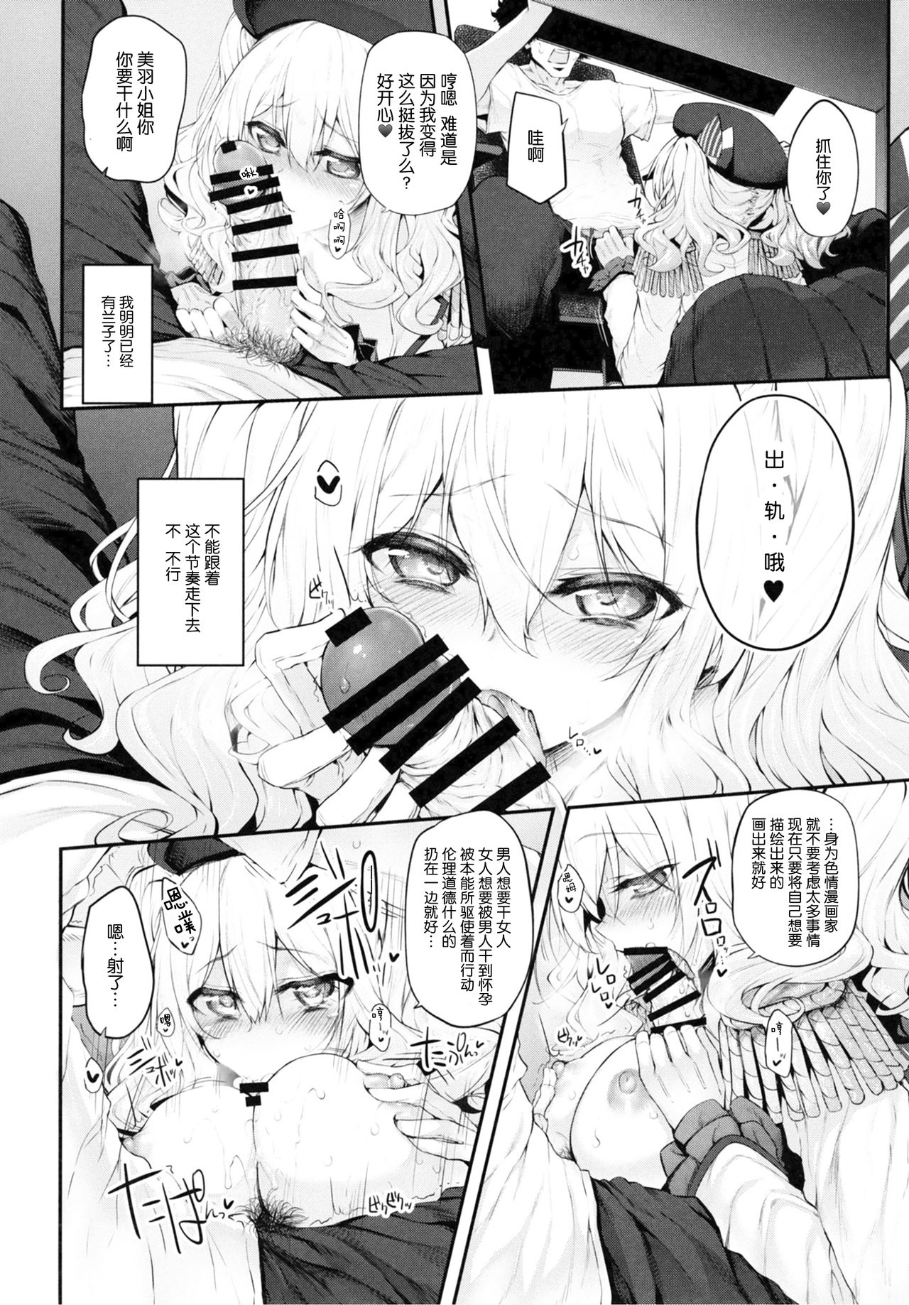 (C91) [Marked-two (Suga Hideo)] COSBITCH! Marked-girls Origin Vol. 1 (Kantai Collection -KanColle-) [Chinese] [Lolipoi汉化组] page 12 full