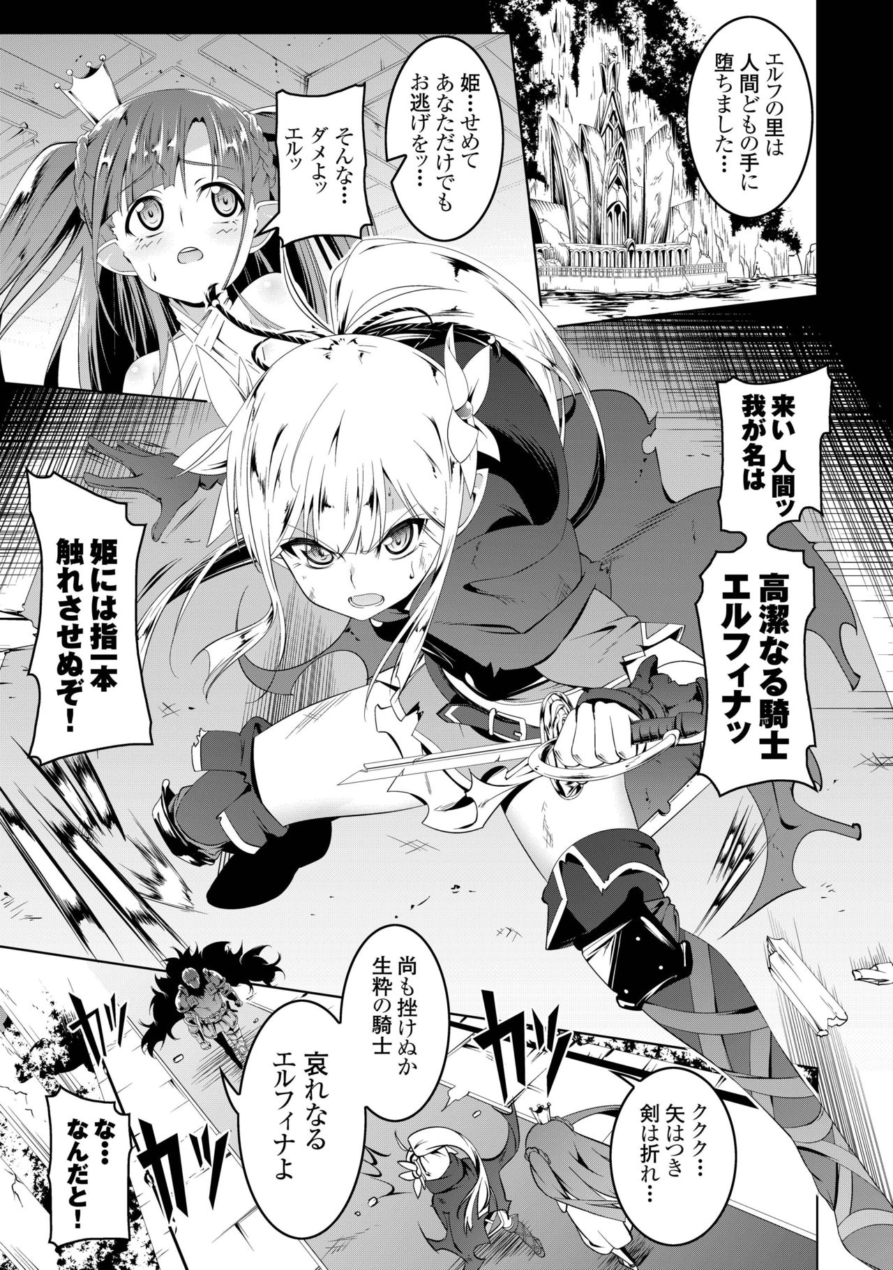 [Yuunabe Shinkouchuu (Tanabe Kyou)] Koukotsu no Kishi ~Elfina~ [Digital] page 2 full