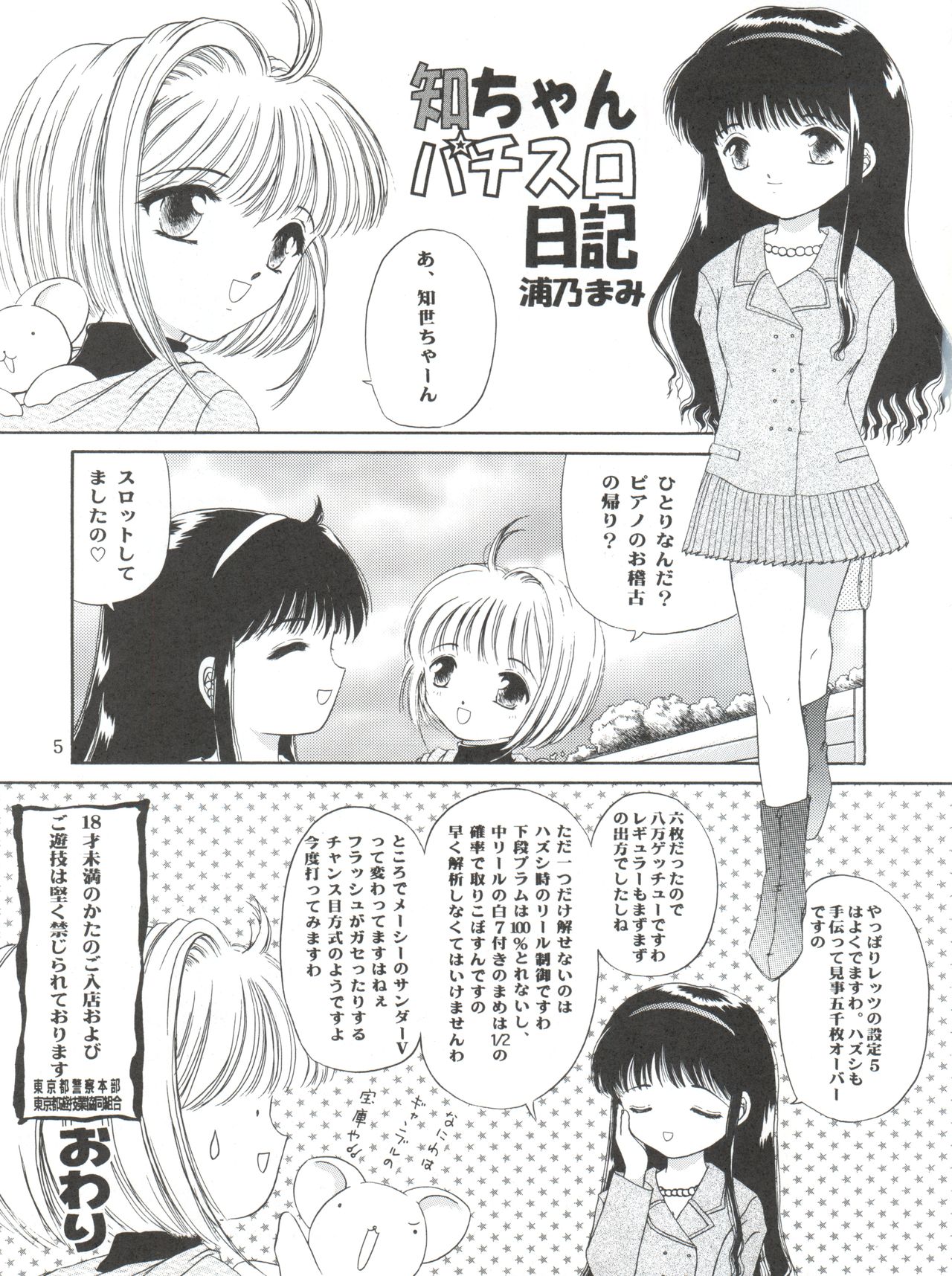 (C53) [TRAP (Urano Mami)] Cherry Bon! Bong!! 2 (Cardcaptor Sakura) page 5 full