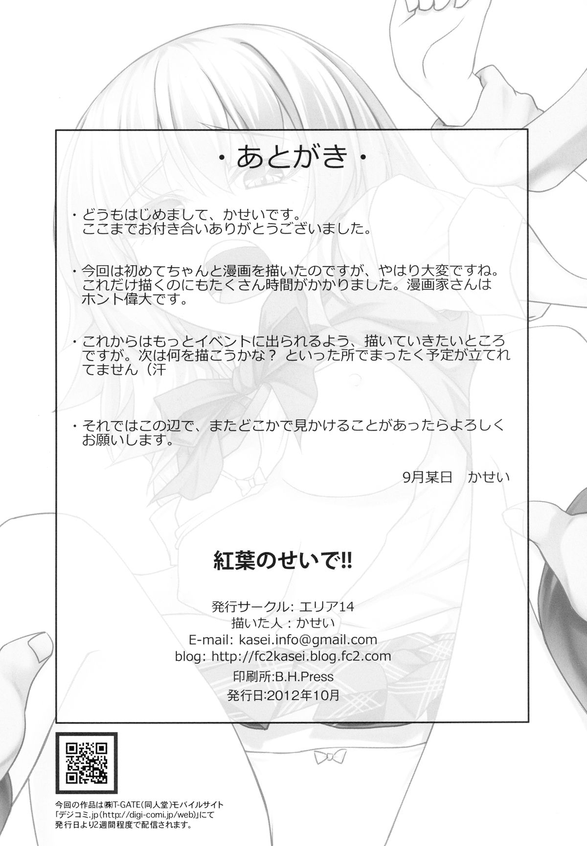 (SC57) [Area14 (Kasei)] Momiji no Sei De!! (Binbougami Ga!) page 26 full