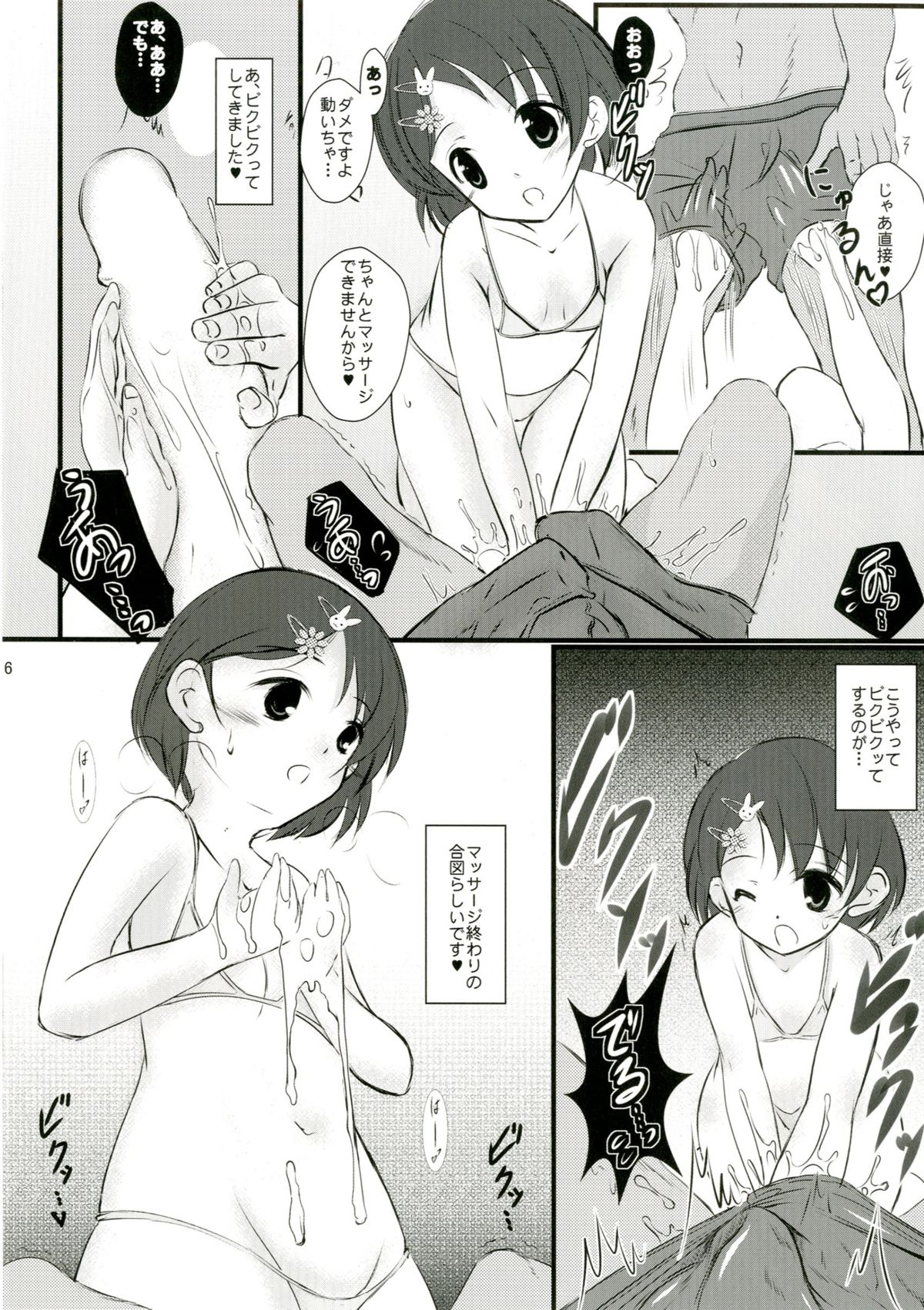 (COMIC1☆9) [Machednia (Sachuma)] FanFanBox32 (THE IDOLM@STER CINDERELLA GIRLS) page 8 full