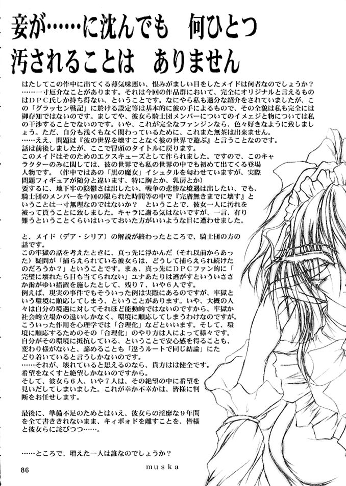 (SC16) [Ikebukuro DPC (DPC)] Die Grünewäld Riterrorden page 85 full