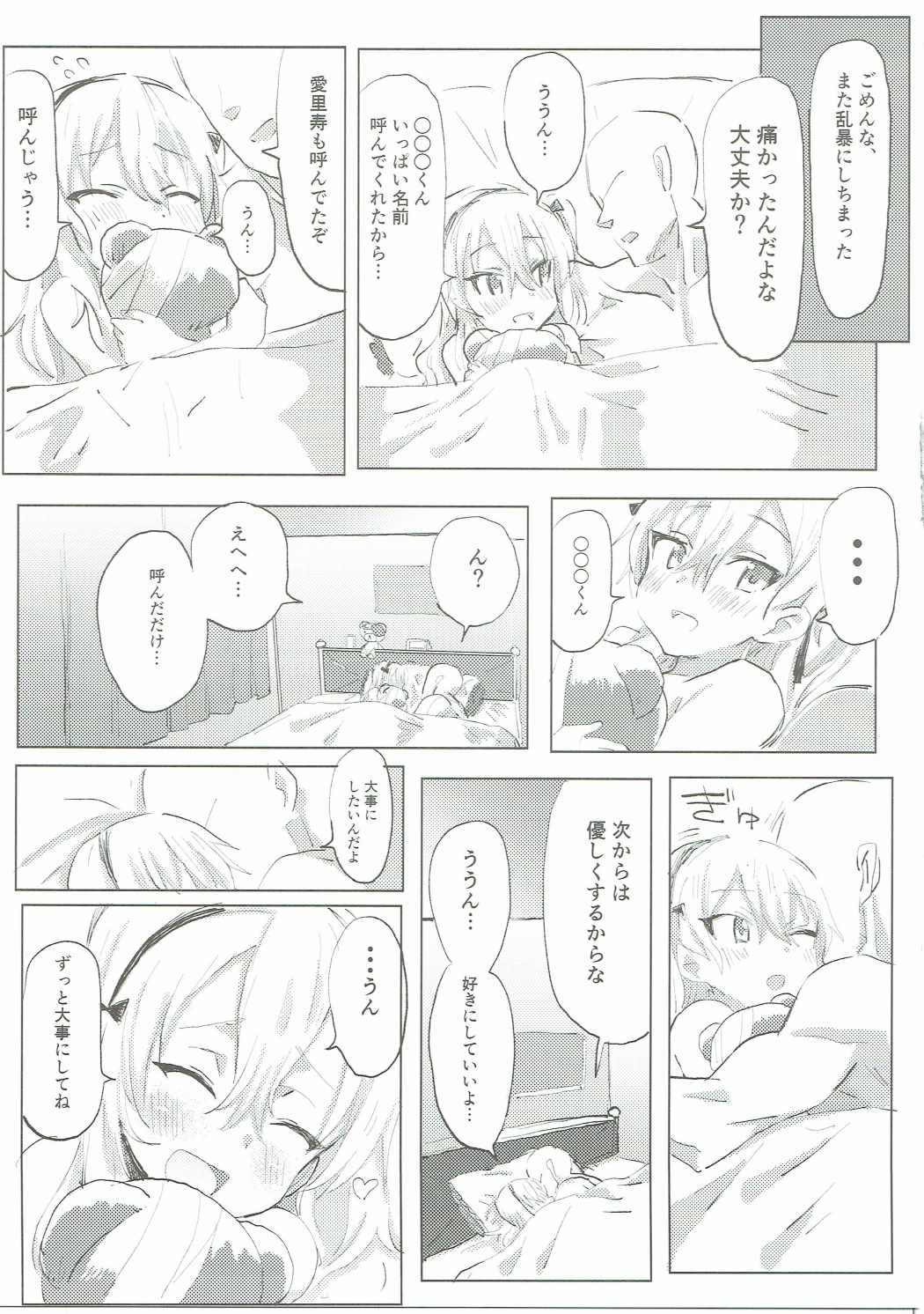 (Panzer☆Vor! 8) [Hibimegane (Hibimegane)] Shimada Arisu to Tappuri Amaama Ichaicha Love love Shite Chottodake Sex suru Atsui Hon (Girls und Panzer) page 42 full