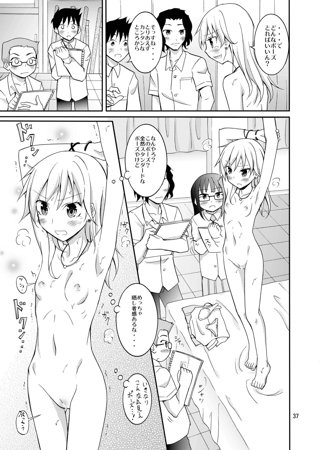 [Nihon Dandy (Matsuno Susumu)] Roshutsu Test Play 2 [Digital] page 37 full