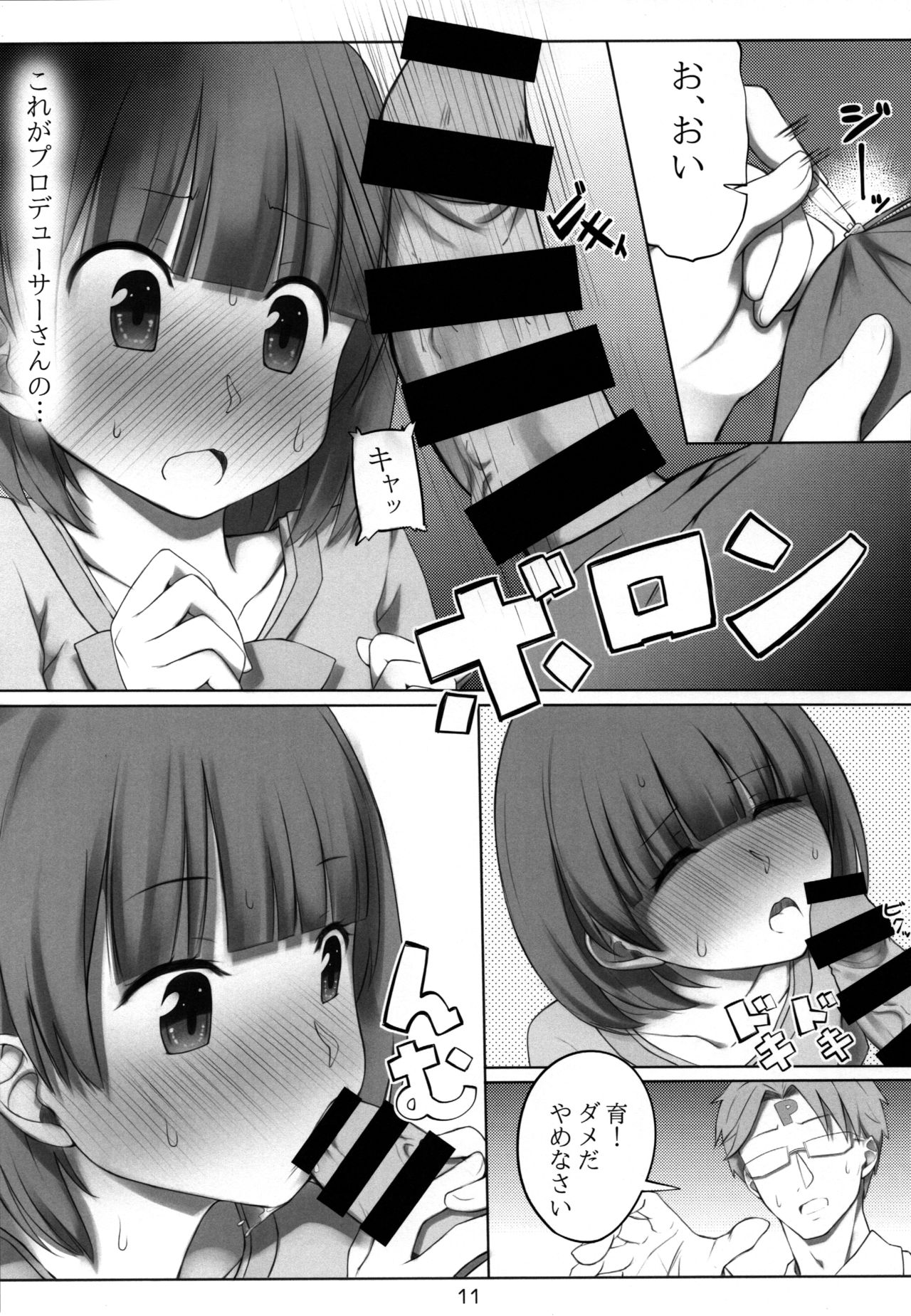 (C93) [noantica (O-ji)] Iku after lesson (THE IDOLM@STER MILLION LIVE!) page 10 full