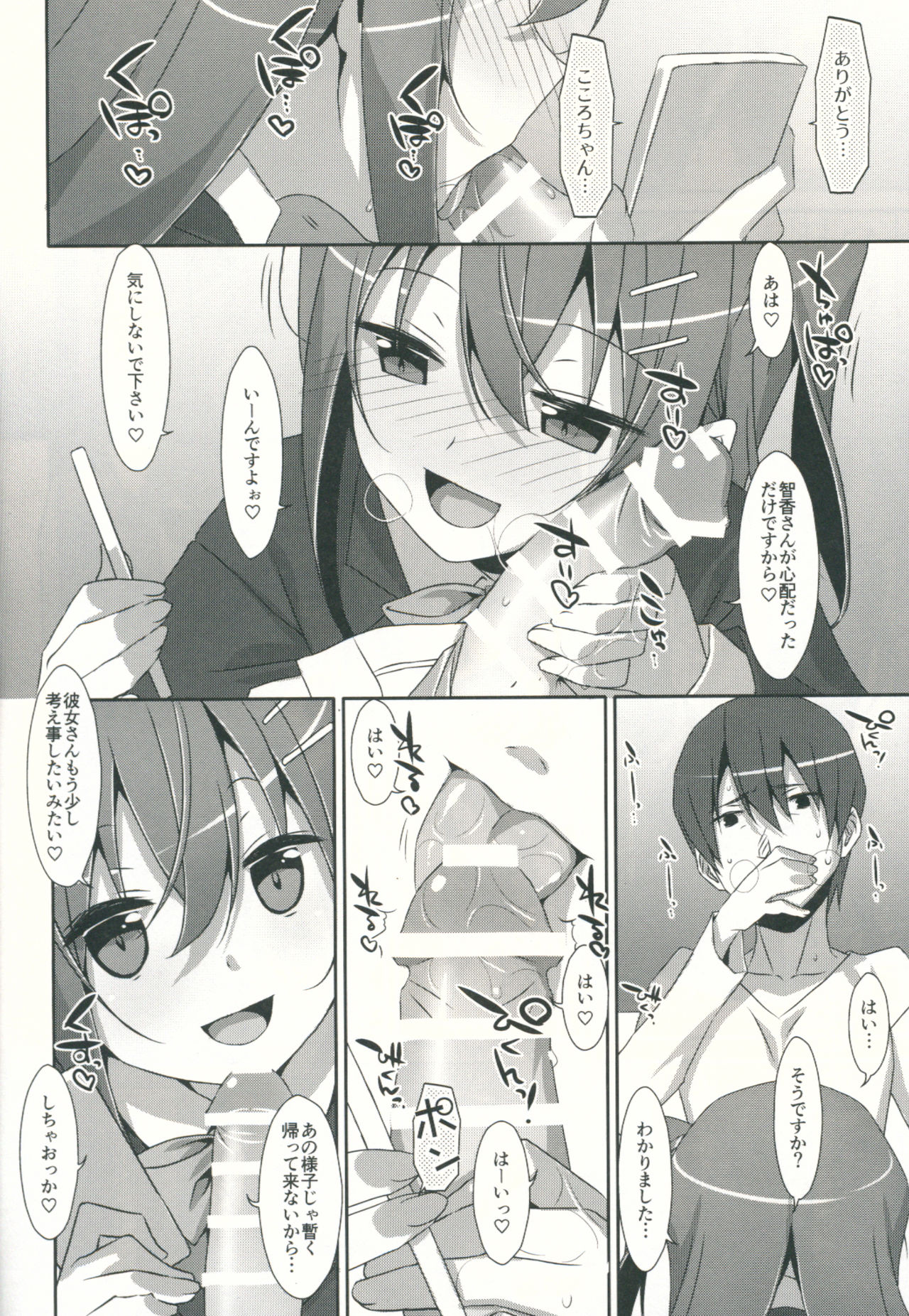 (C90) [TIES (Takei Ooki)] Watashi no, Kareshi-kun page 7 full