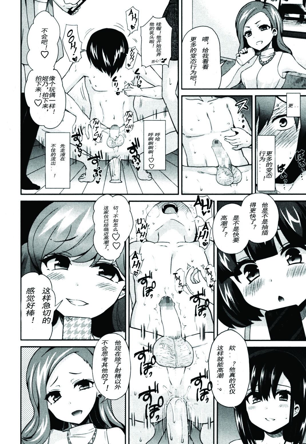 [Piririnegi] S Joshikai | Sadistic Girl's Club (Girls forM Vol. 08) [Chinese] [妄想野心家漢化] page 12 full