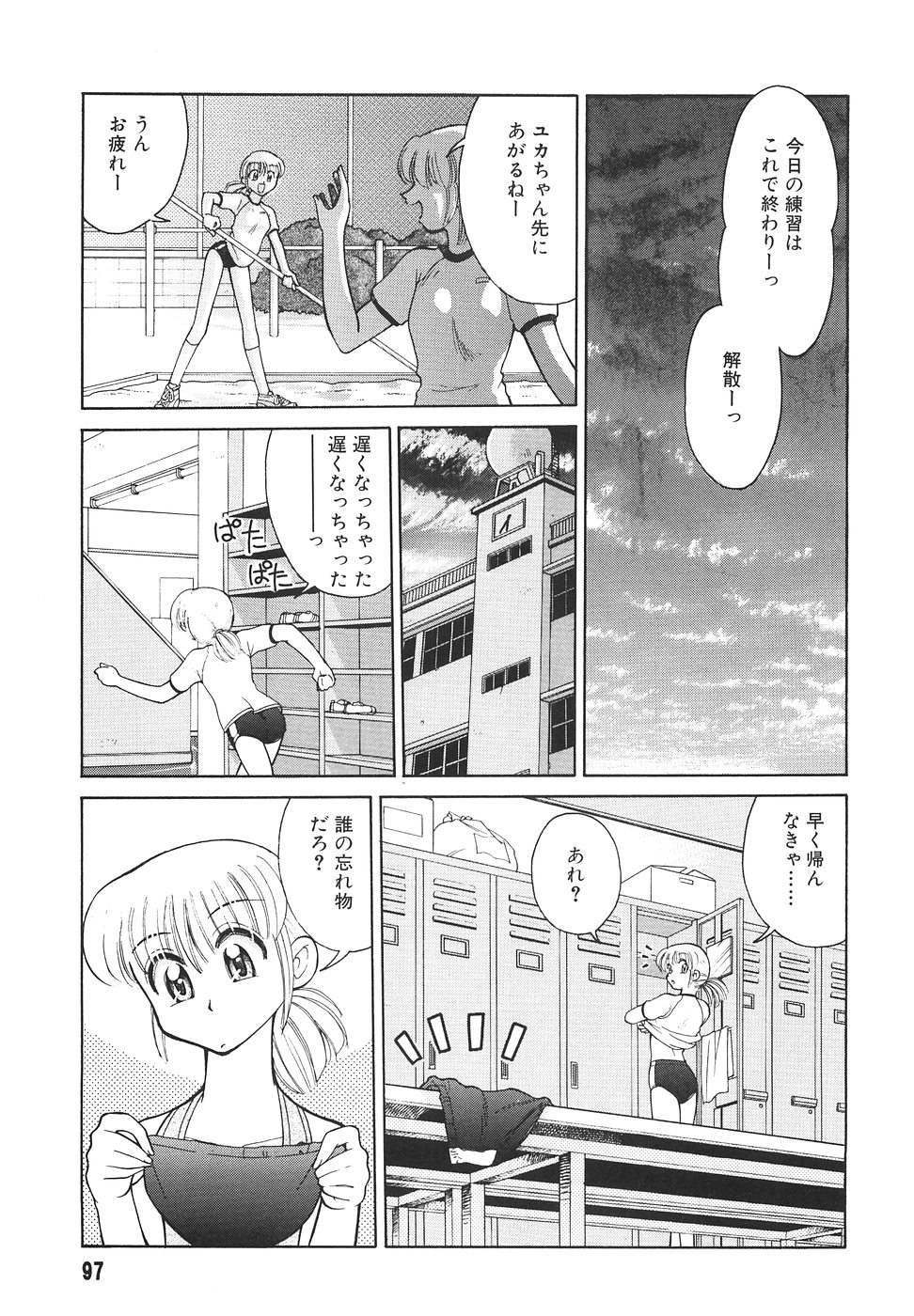 [Mizuki Hitoshi] Tonari no Onee-san - The Girl Next Door page 99 full