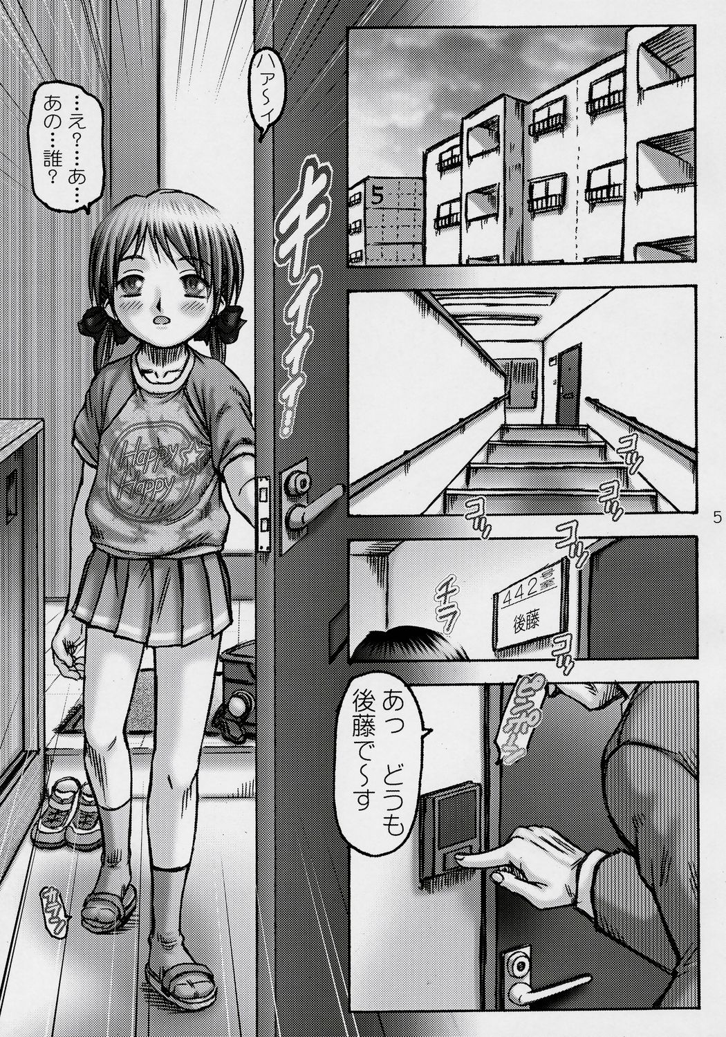 (C71) [Kouzuya (Kouzu Sousuke)] Creampie Children 3 page 4 full