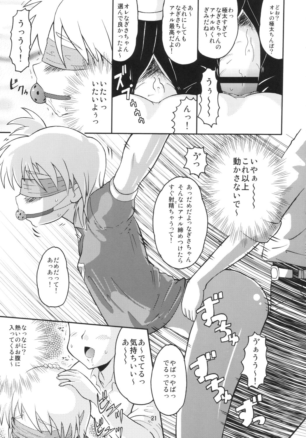 (CCOsaka48) [AMP (Norakuro Nero)] Cure Puri (Futari wa Precure) page 20 full