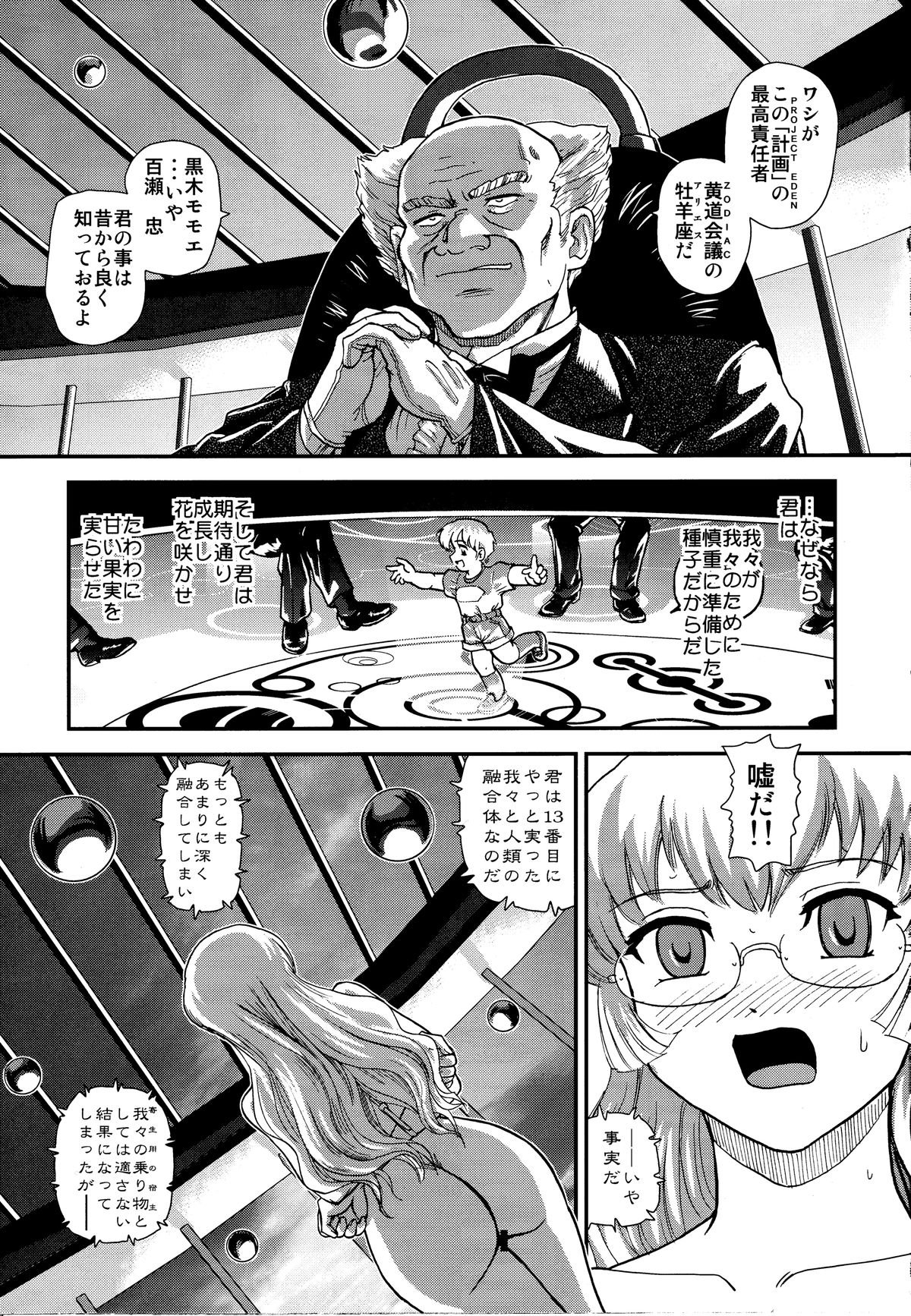 (C81) [Behind Moon (Q)] Dulce Report 14 page 10 full