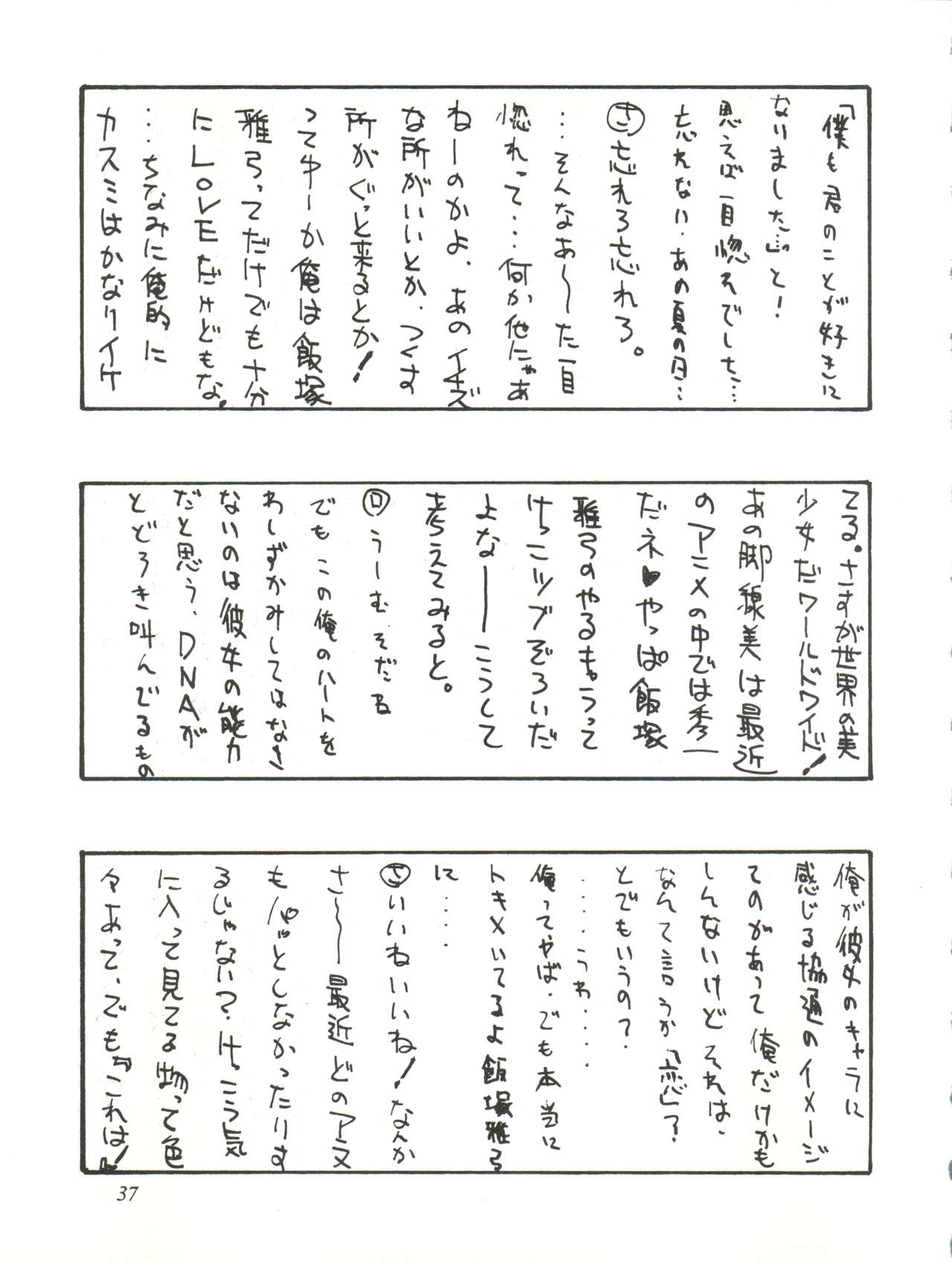 (C55) [Sanazura Doujinshi Hakkoujo (Sanazura Hiroyuki, Lopez Hakkinen)] Sanazura Hiroyuki no Shumi no Doujinshi 7 (Kare Kano, St. Luminous Mission High School, Street Fighter) page 37 full