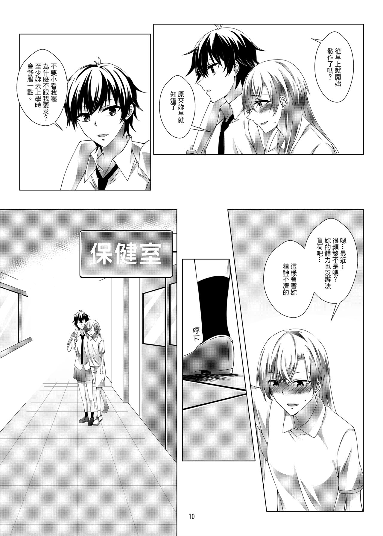 [Kudamonoichizu (Kurokawa Rikuu)] 性慾亢進的女友和性冷感的我3 [Chinese] [Digital] page 9 full