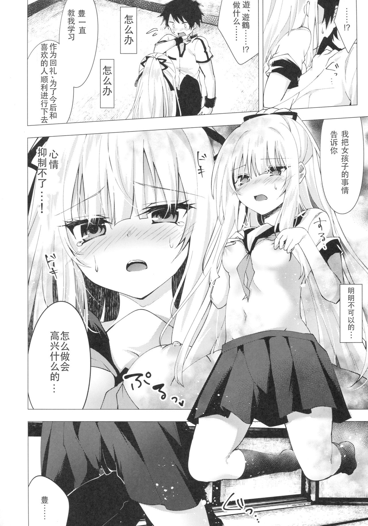 (C91) [Tekkamaki (Tetsuyama Kaya)] Tsumetai Binetsu -Yuzuru Hen- [Chinese] page 8 full