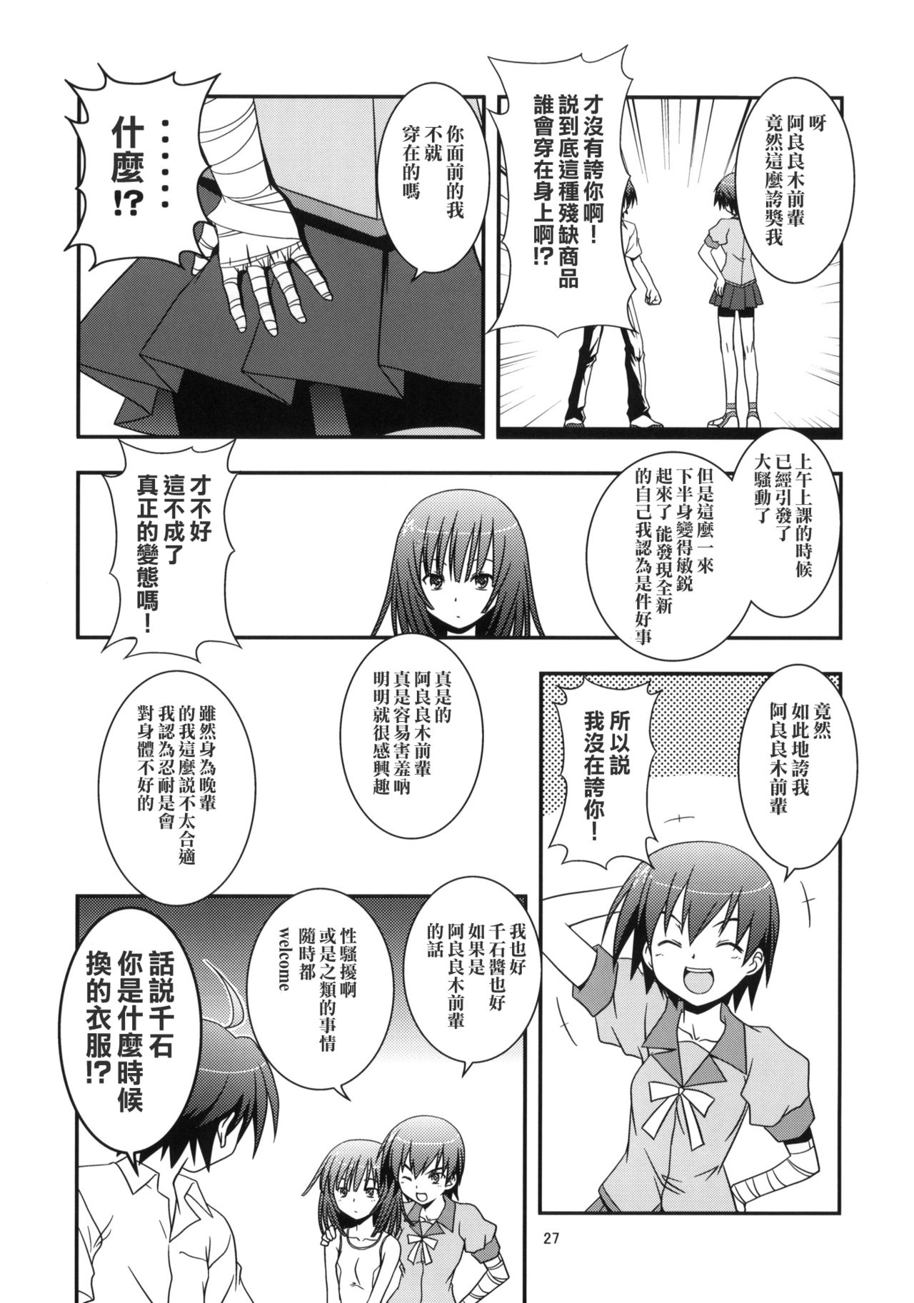 [Circle Credit (Akikan)] Hatsumonogatari (Bakemonogatari) [Chinese] [零食汉化组] page 27 full