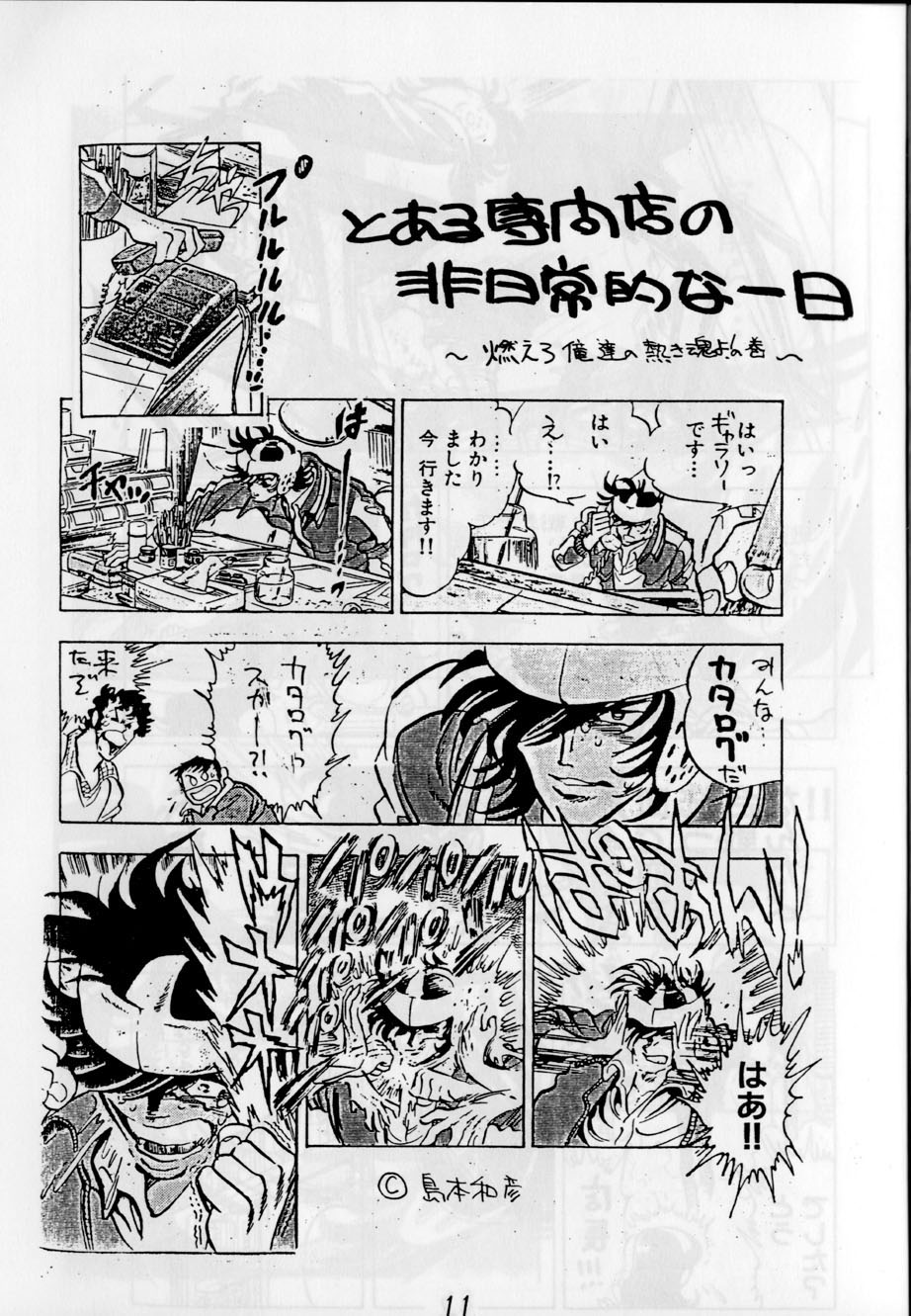 A PEX (Brave Express Might Gaine, Tenchi Muyo) page 11 full