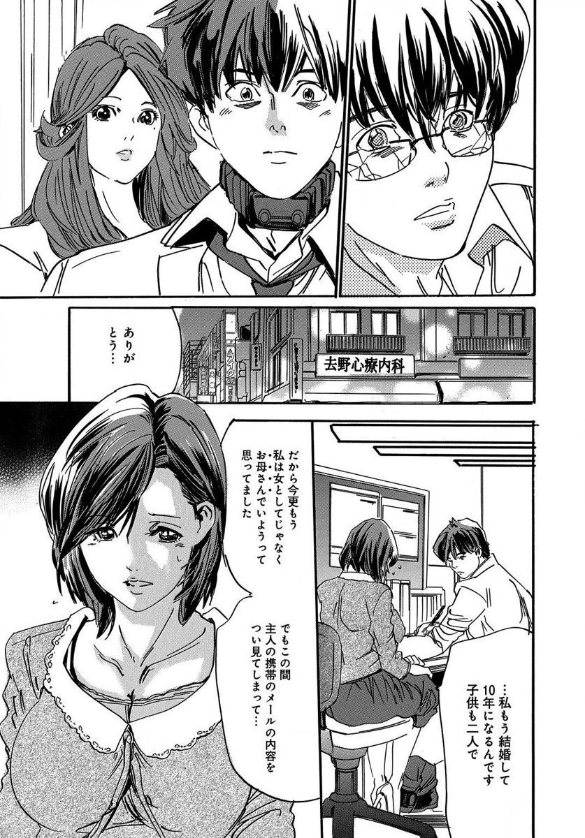 [MAI] 催眠医師 イかされ続ける女たち page 121 full