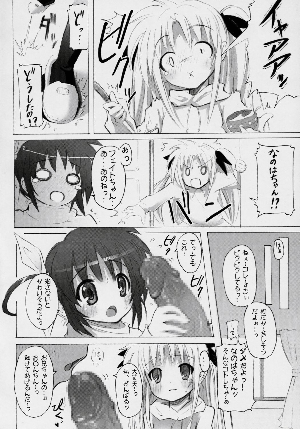 (SC35) [Nounai Kanojo (Kishiri Toworu)] Mahou Shoujo to Oniichan Nano-! (Mahou Shoujo Lyrical Nanoha) page 5 full