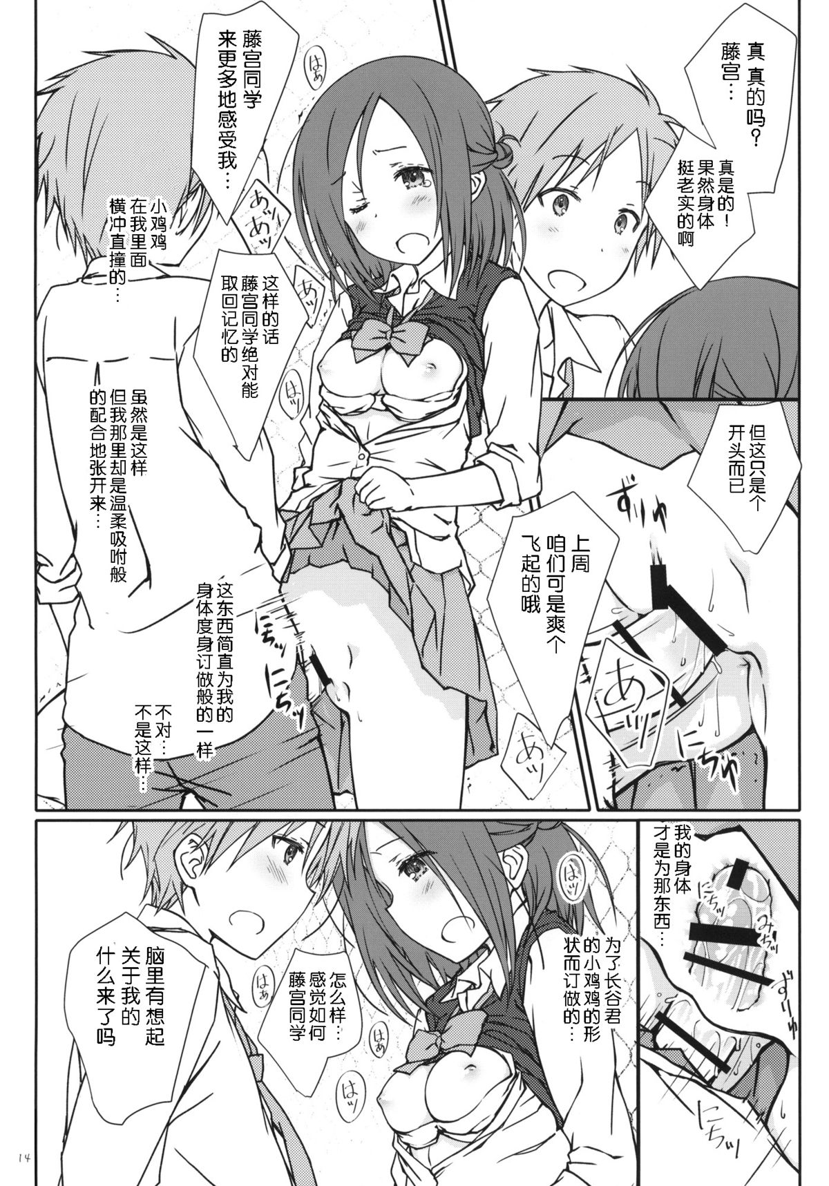 (C86) [Super Flat Lolinitron (Focke Wolf)] Tomodachi to no Sex. (One Week Friends) [Chinese] [脸肿汉化组] page 14 full
