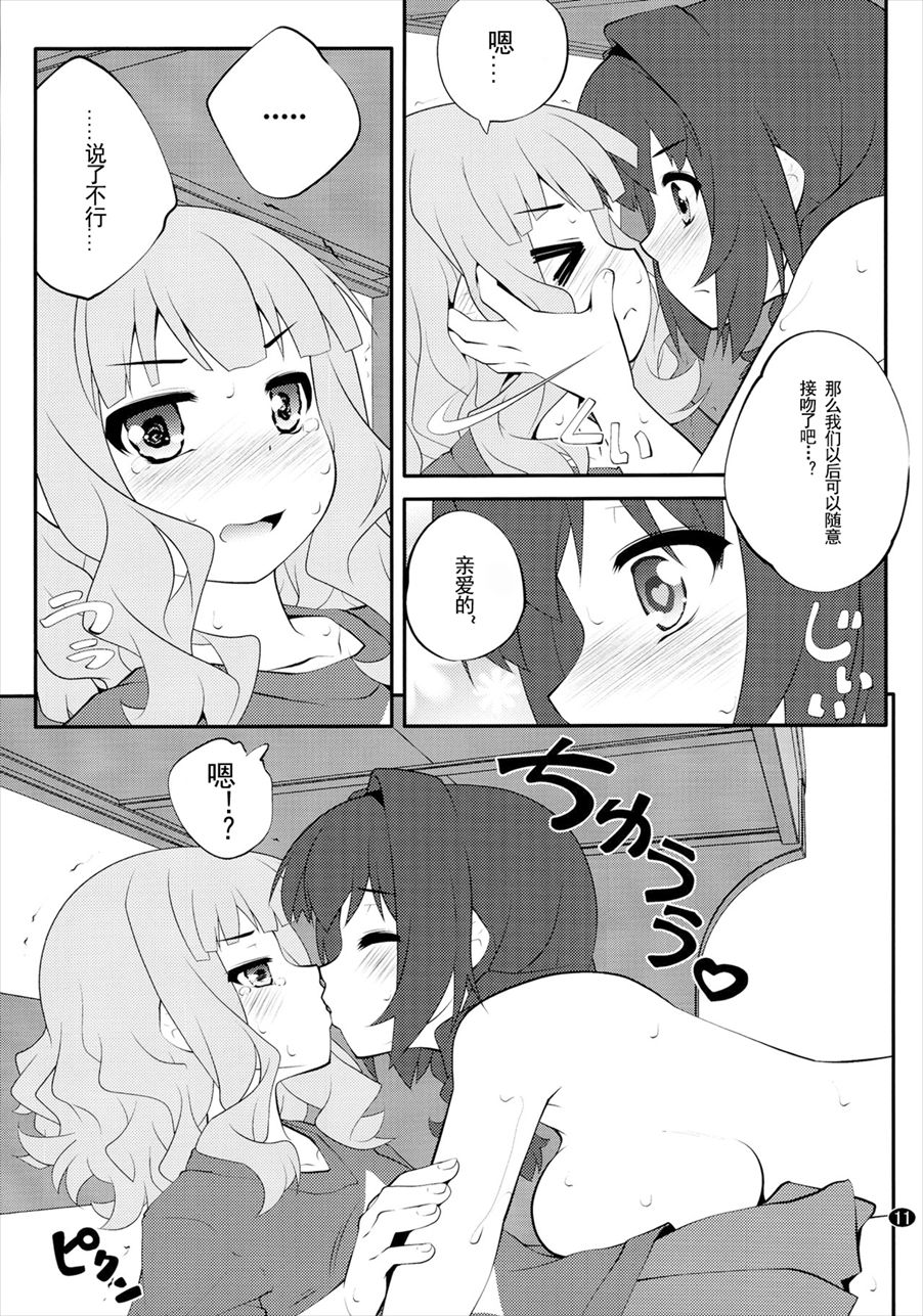 (C91) [Purimomo (Goyac)] Himegoto Flowers 11 (YuruYuri) [Chinese] [Dokiki汉化组] page 10 full